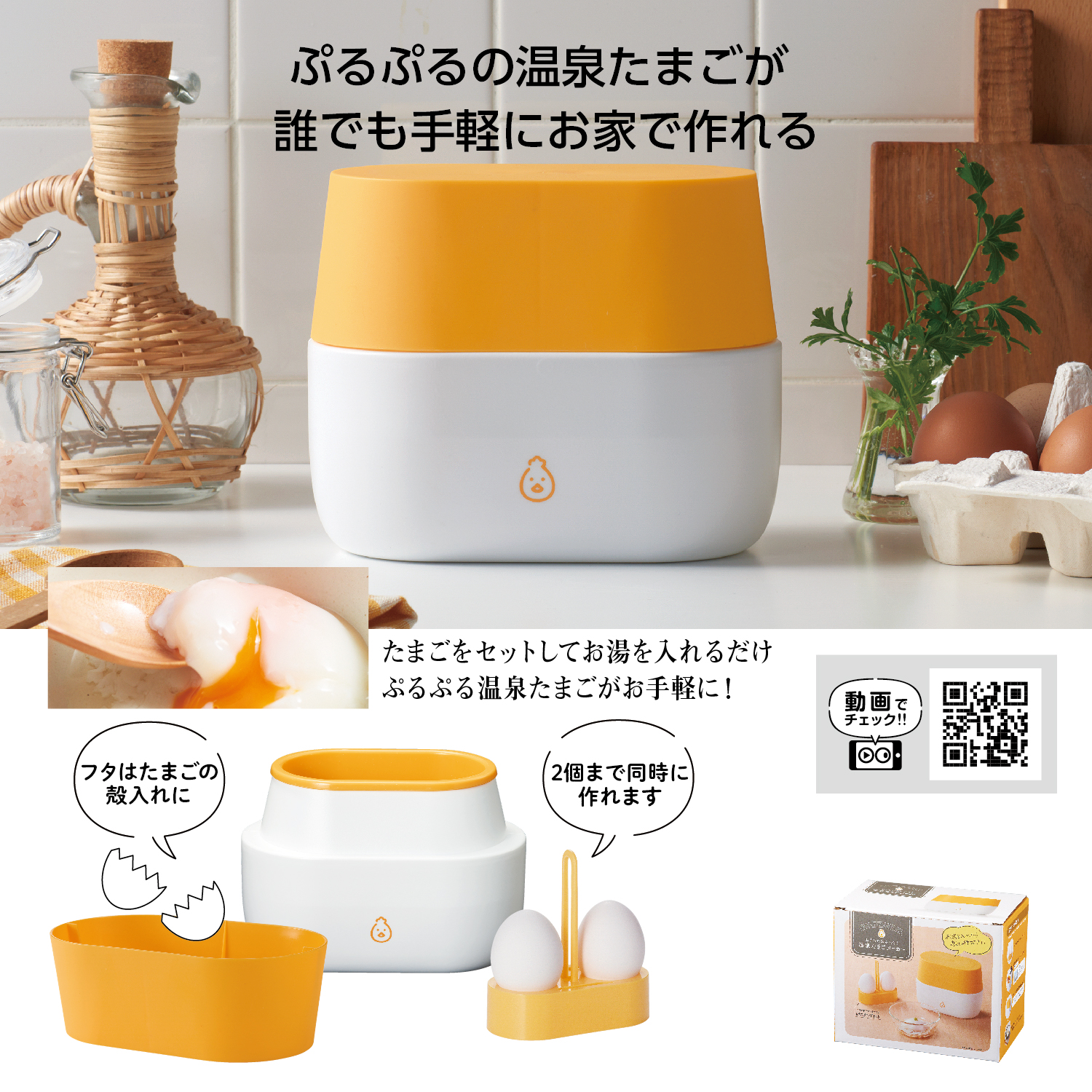 おうちでおんたま!温泉たまごメーカー
