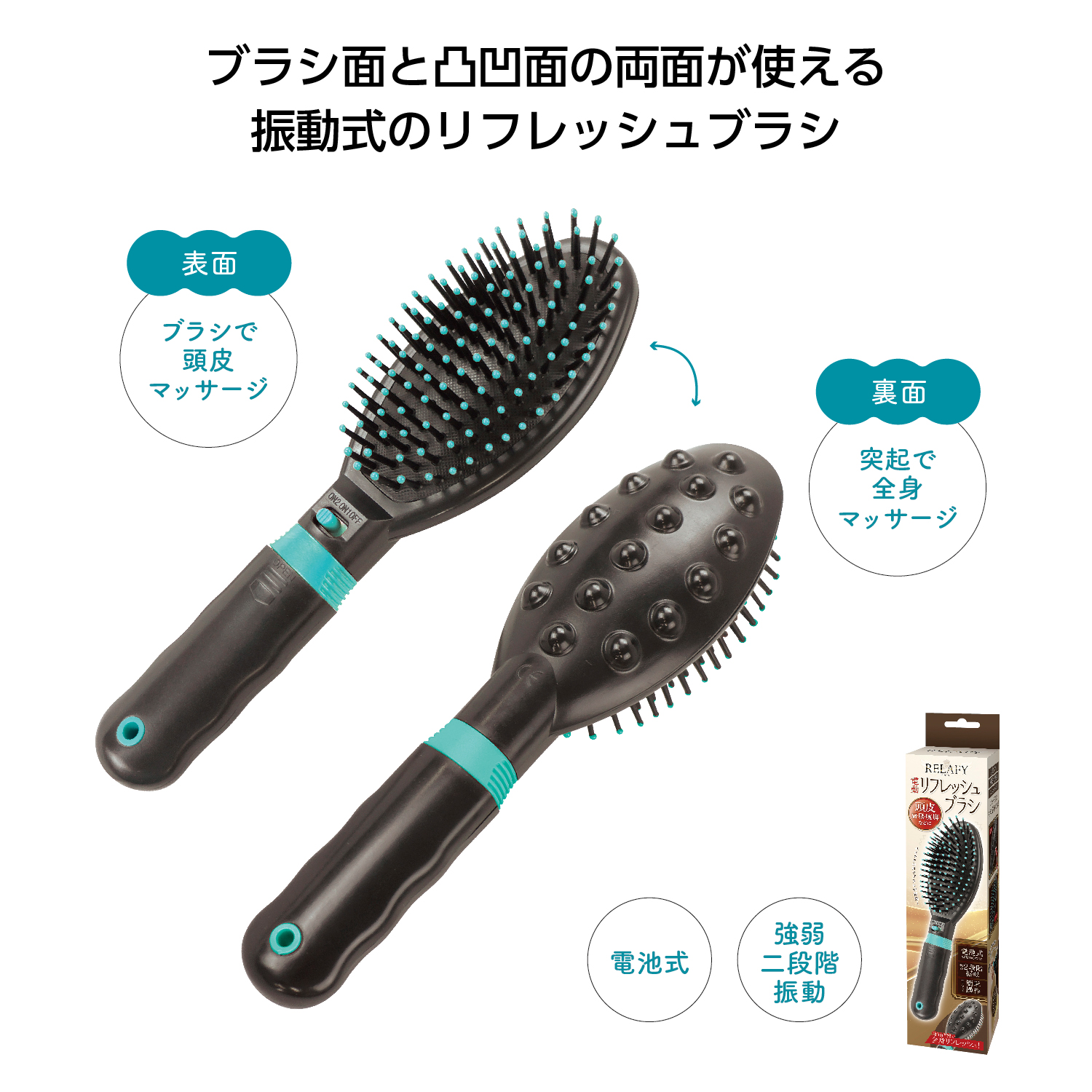 リラフィ電動リフレッシュブラシ