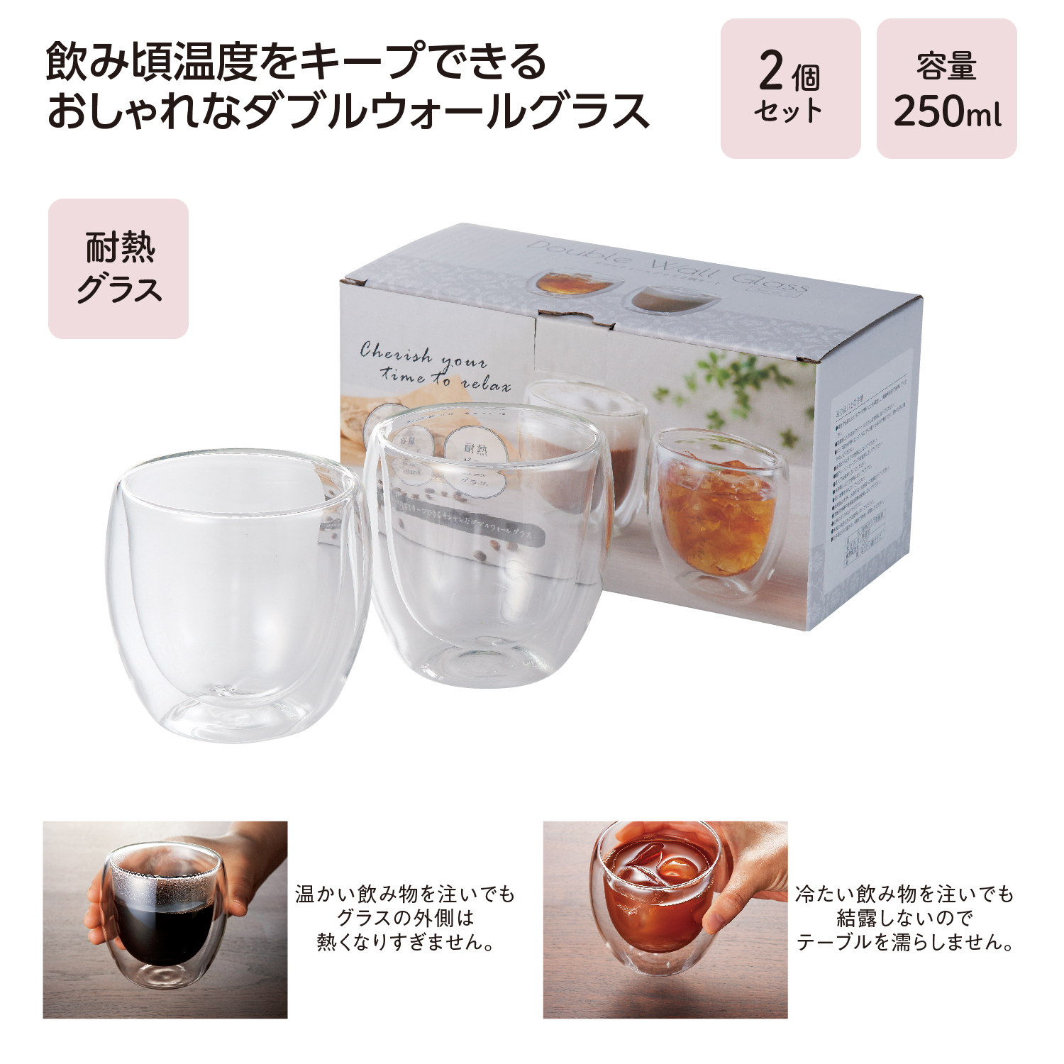 ダブルウォールグラス 2個セット
