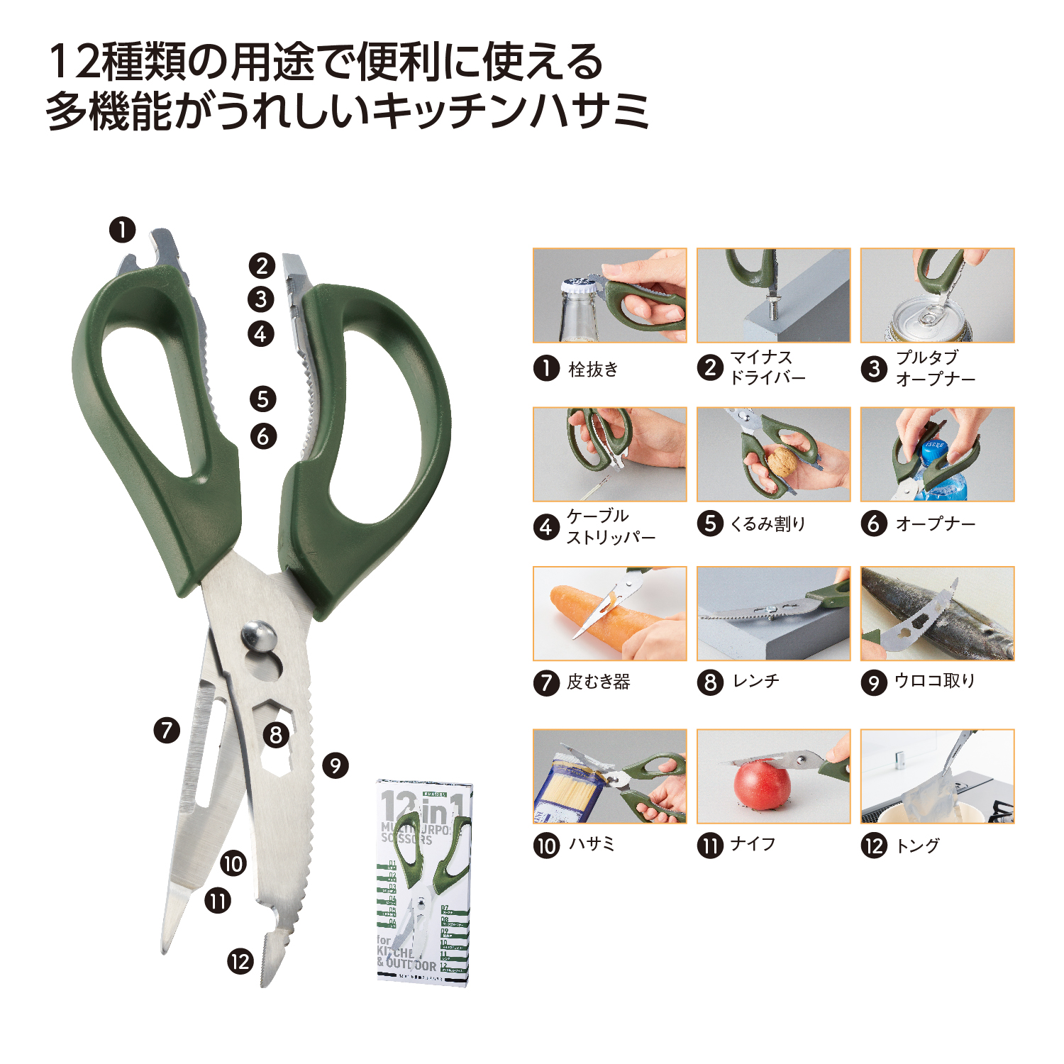 12in1 多機能マルチハサミ