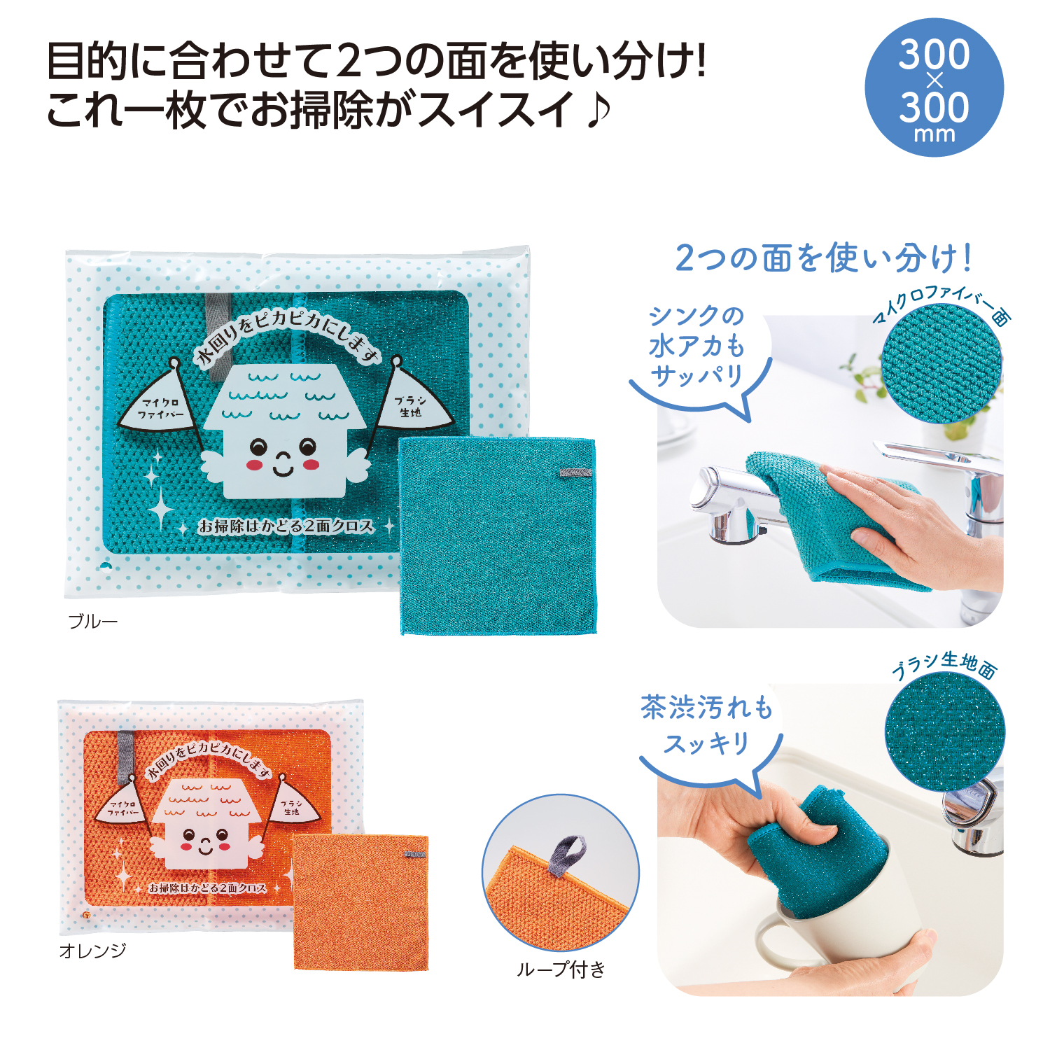 お掃除はかどる2面クロス