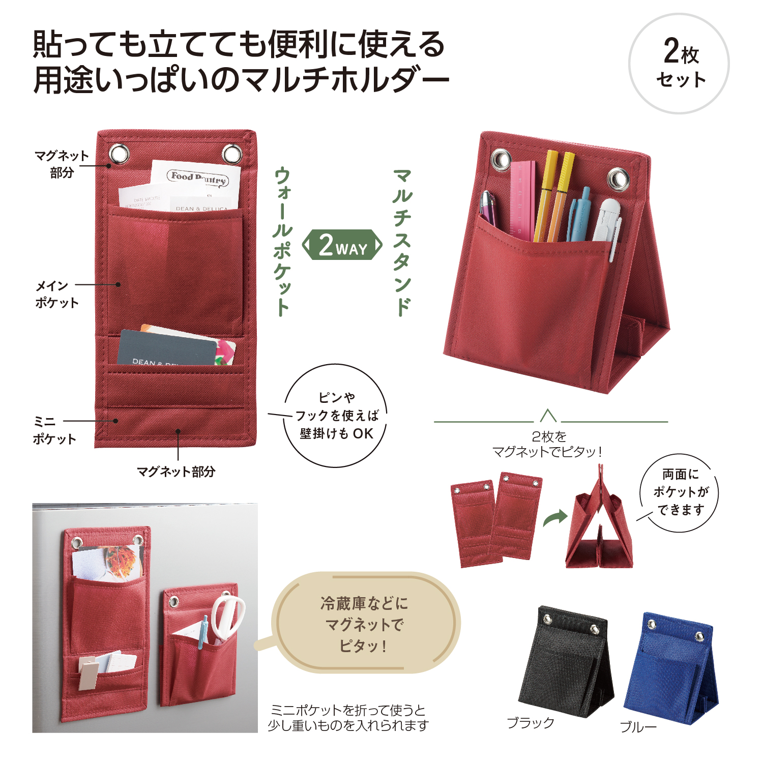 変身!2スタイル収納ホルダー