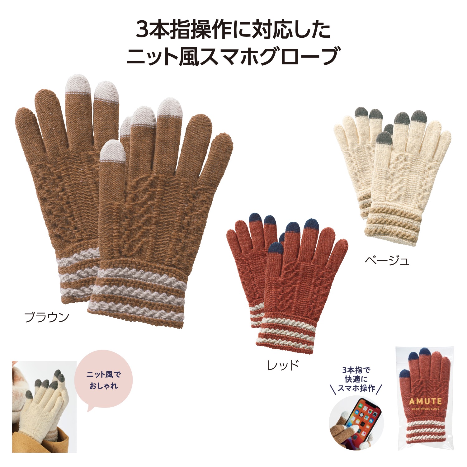 アムテ スマホグローブ