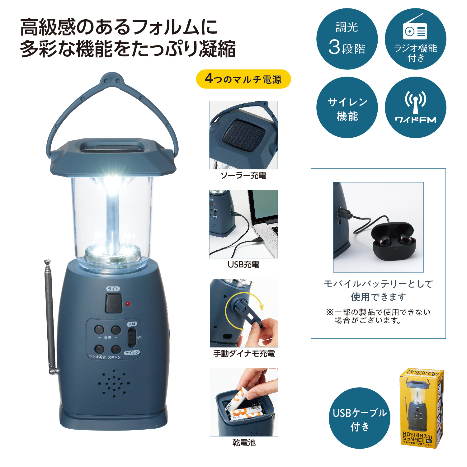 モシモニソナエル マルチ電源ラジオランタン