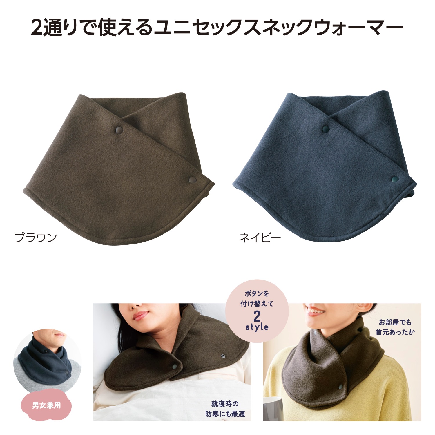 2スタイル ネックウォーマー