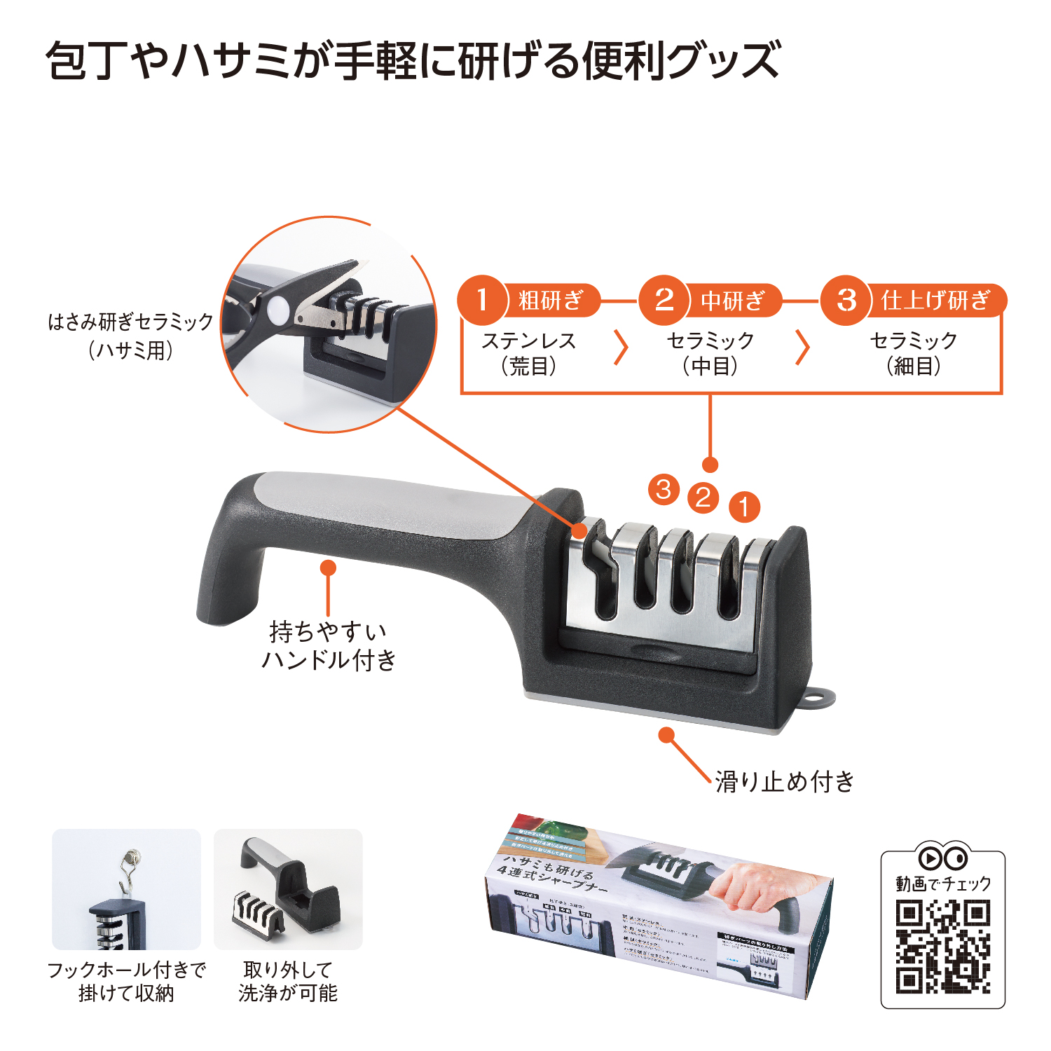 ハサミも研げる4連式シャープナー