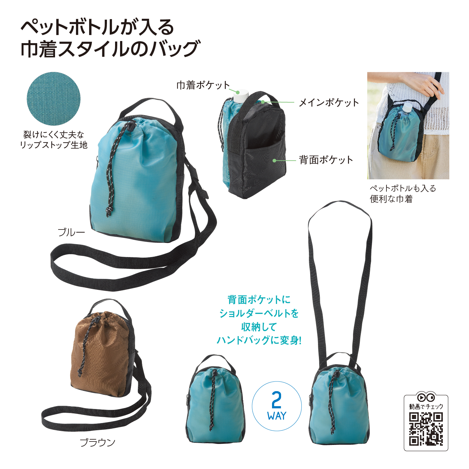 ボトルも入るショルダーバッグ