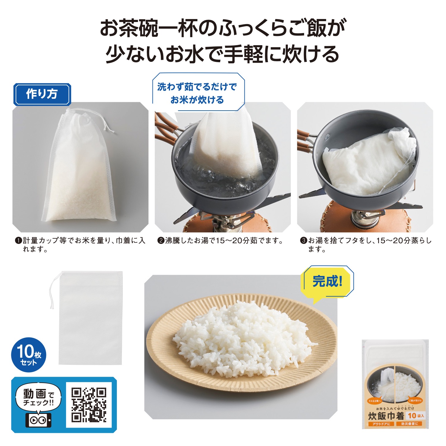 お米を入れてゆでるだけ!炊飯巾着10袋入