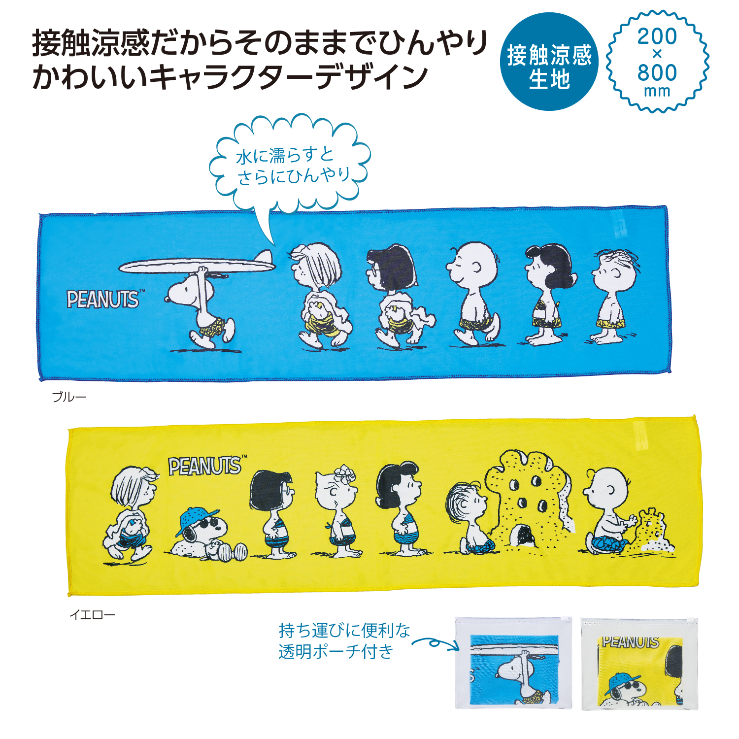 スヌーピーライン クールタオル