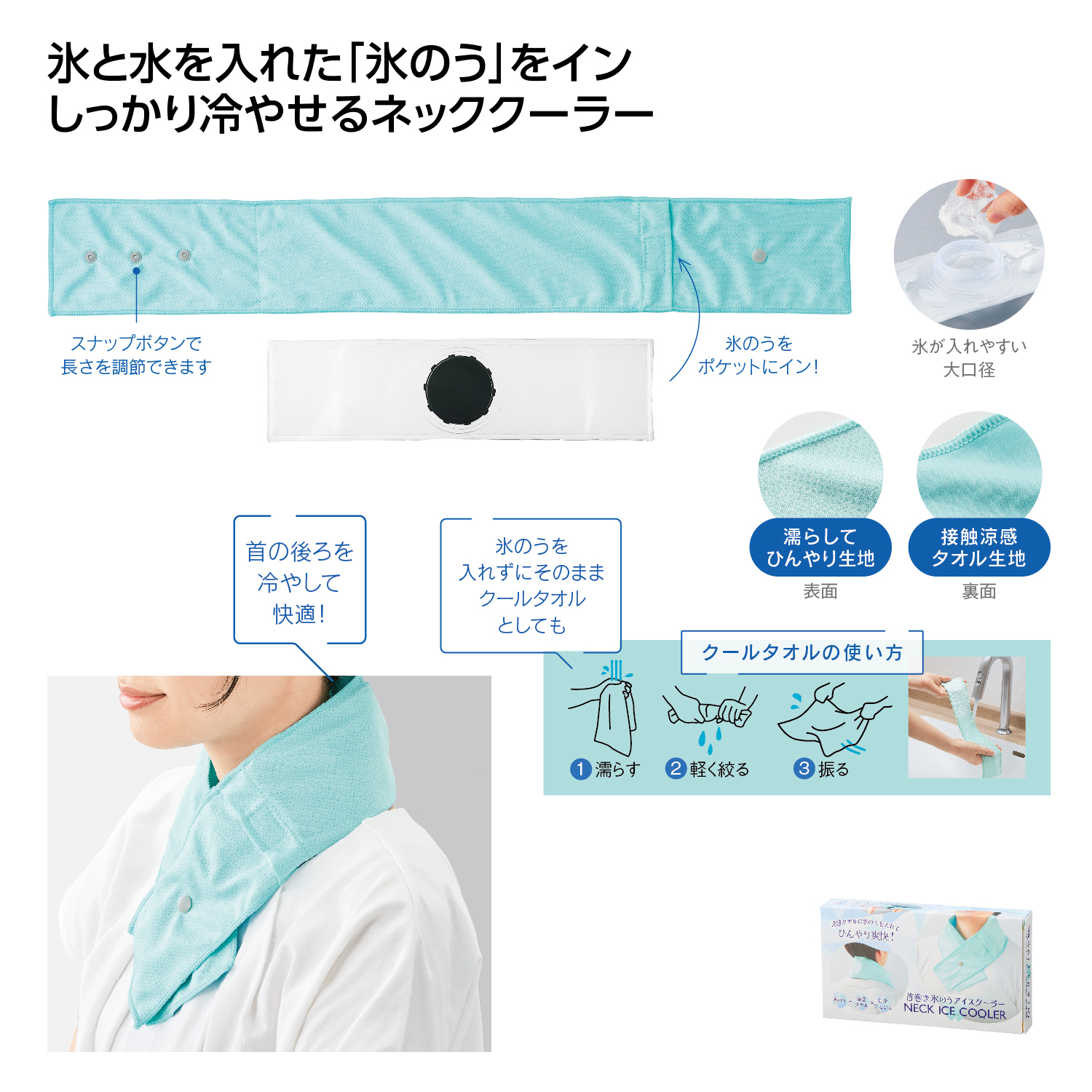 首巻き氷のうアイスクーラー