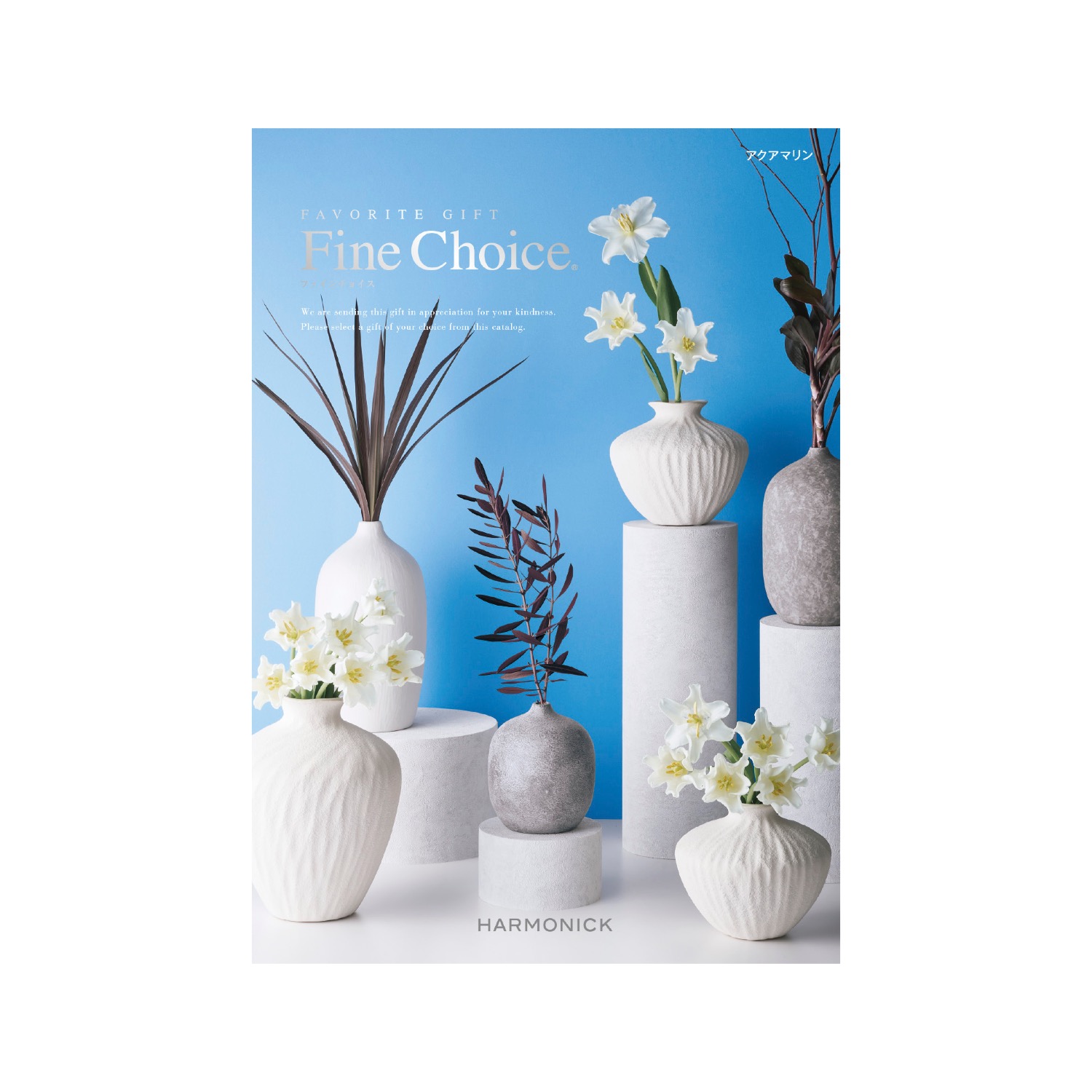 ファインチョイス アクアマリン