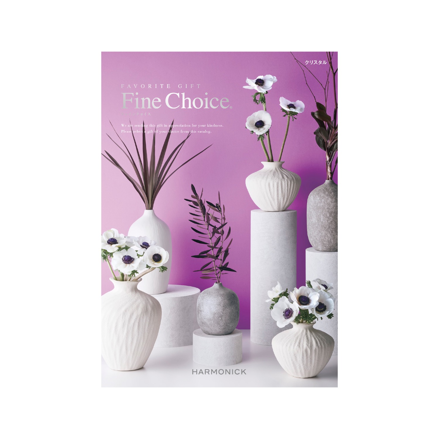 ファインチョイス クリスタル