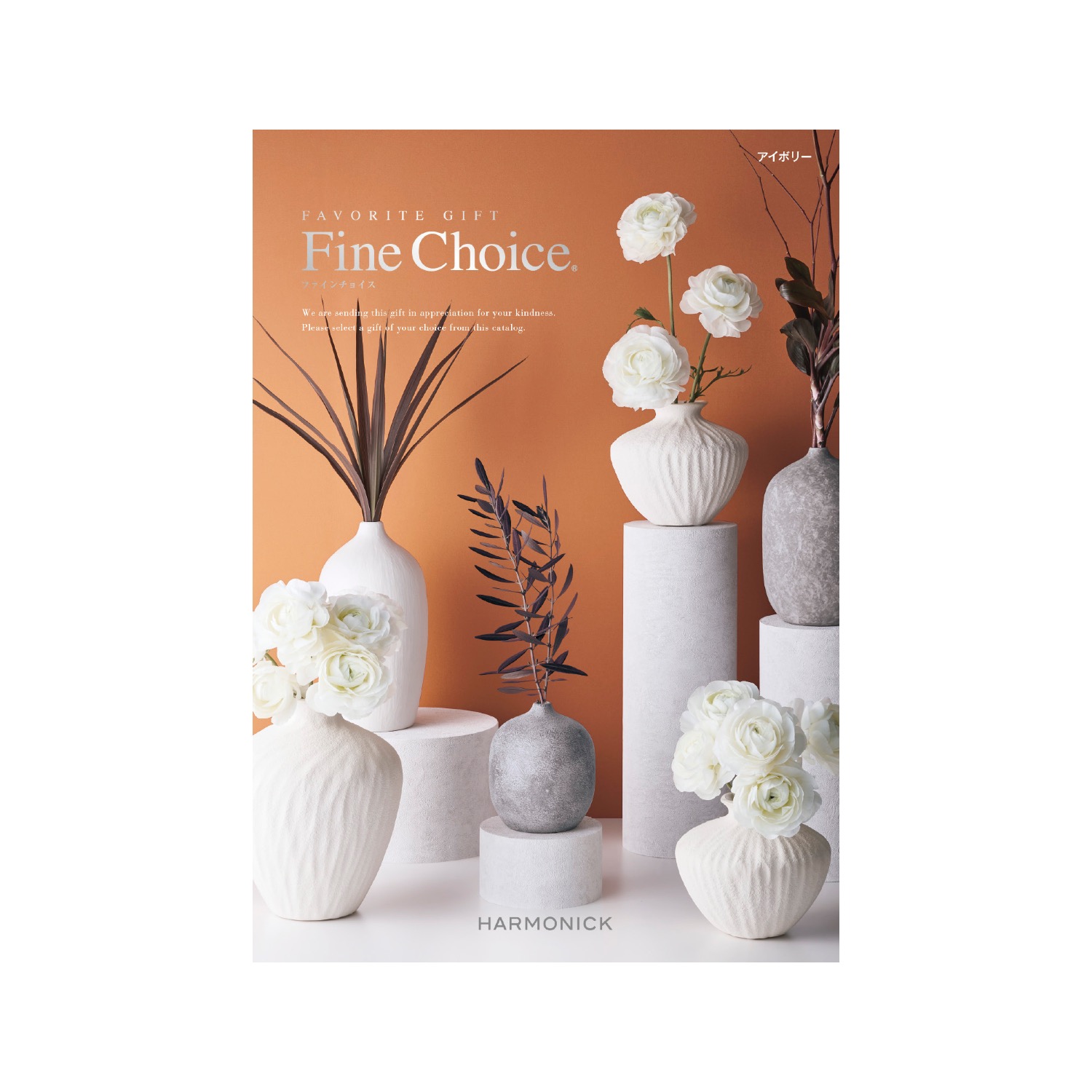 ファインチョイス アイボリー