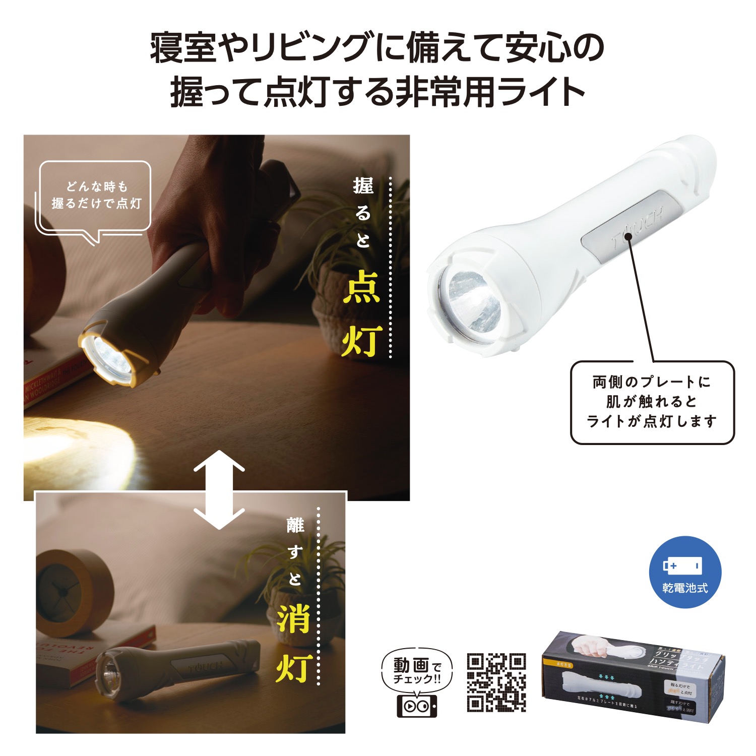 グリップタッチハンディライト