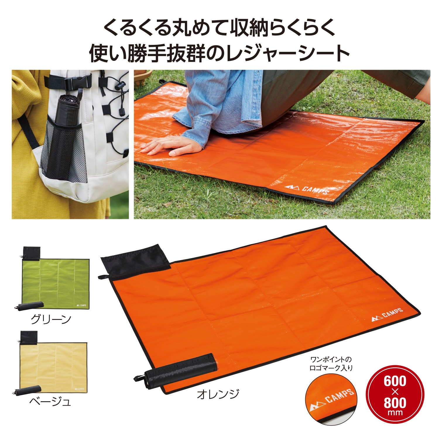 キャンプス スティックレジャーシート