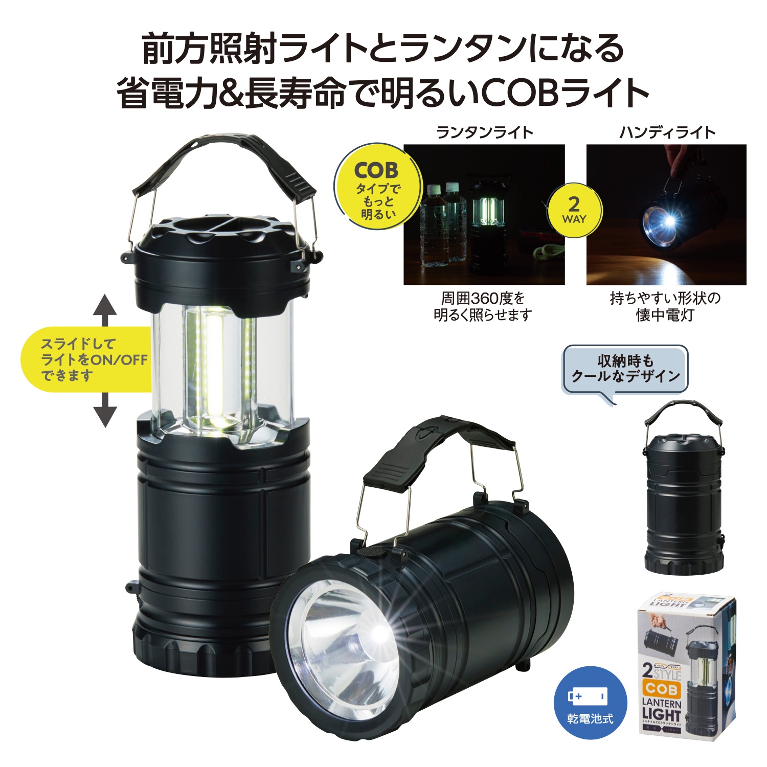 2スタイルCOBランタンライト