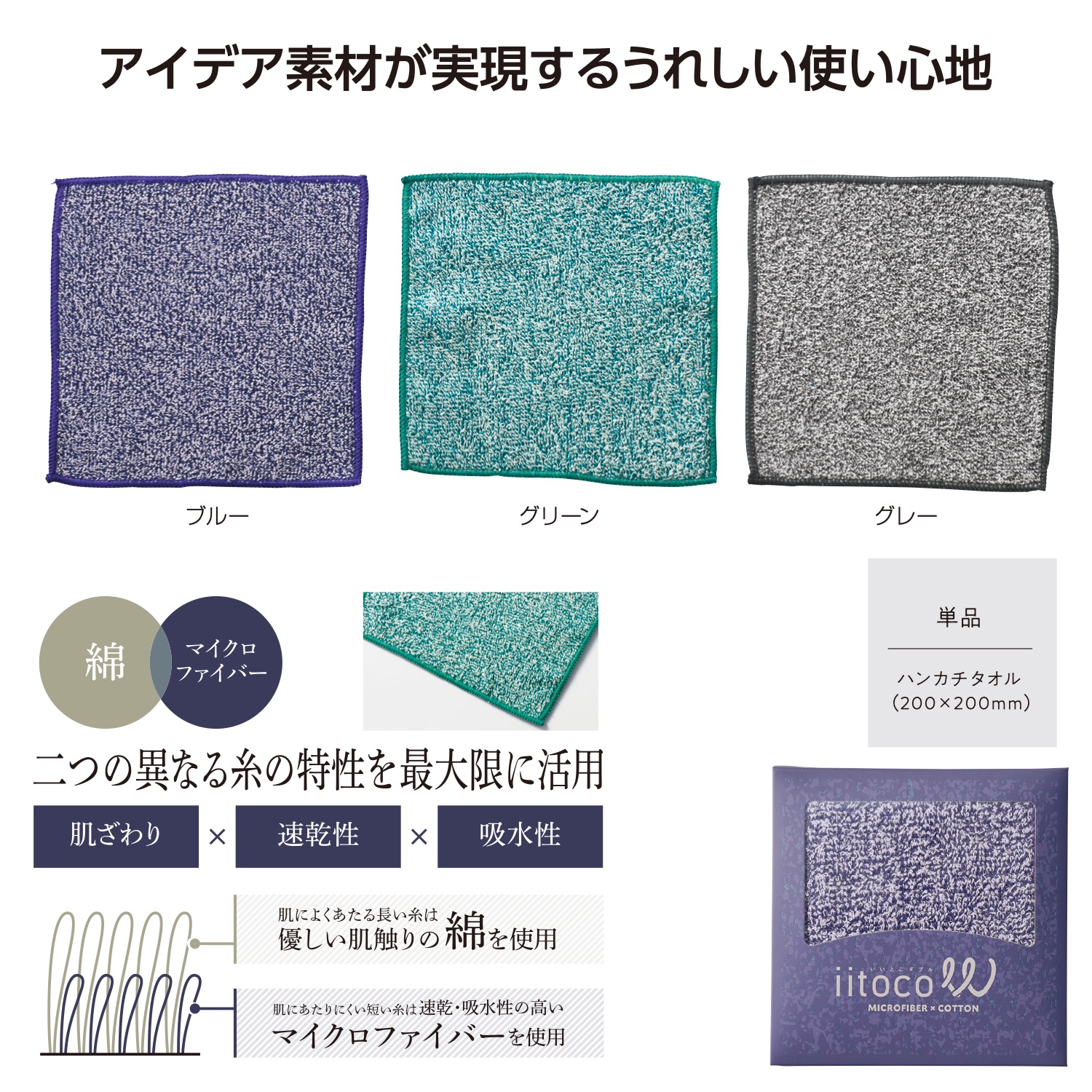 いいとこダブル ハンカチタオル