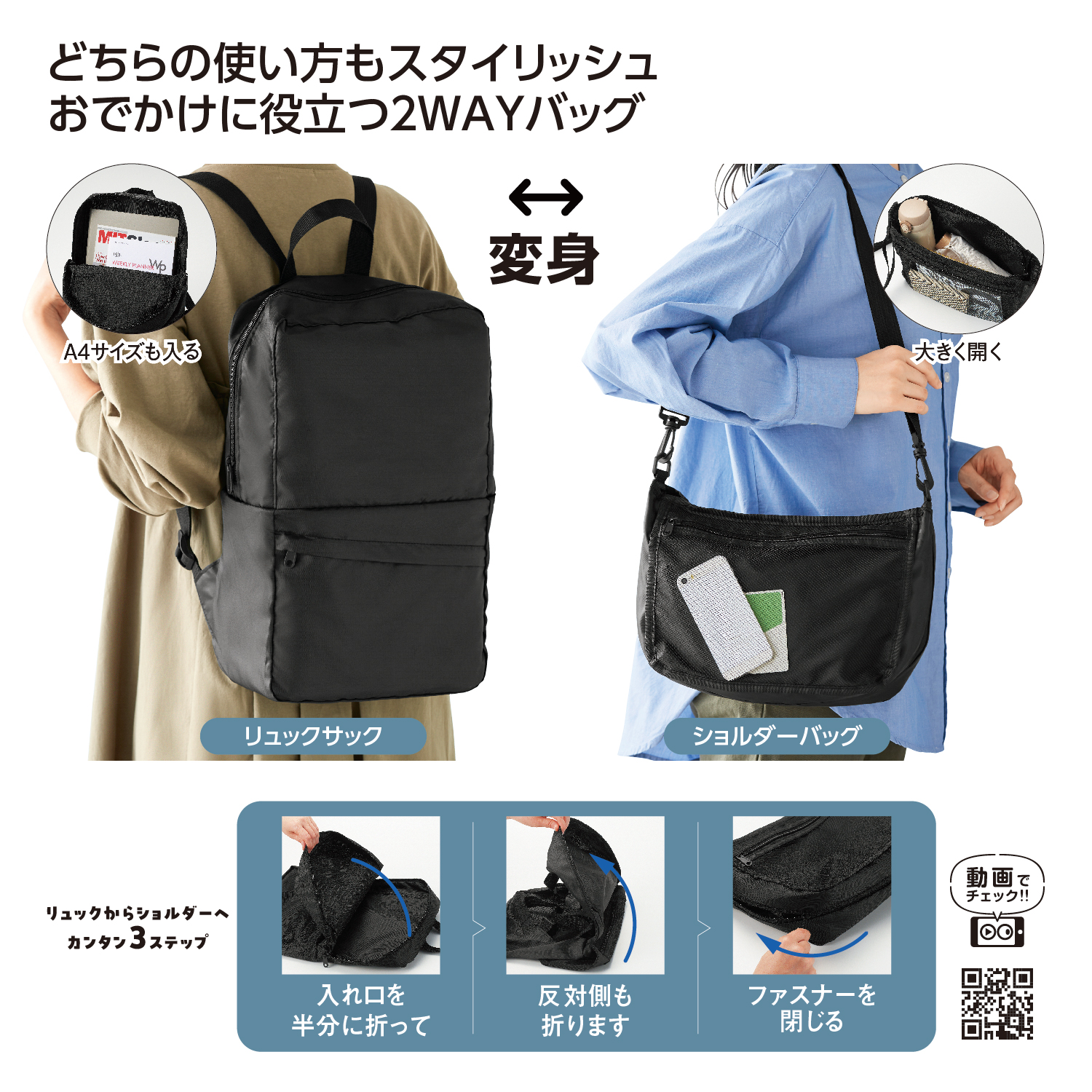 変身リュック&ショルダーバッグ