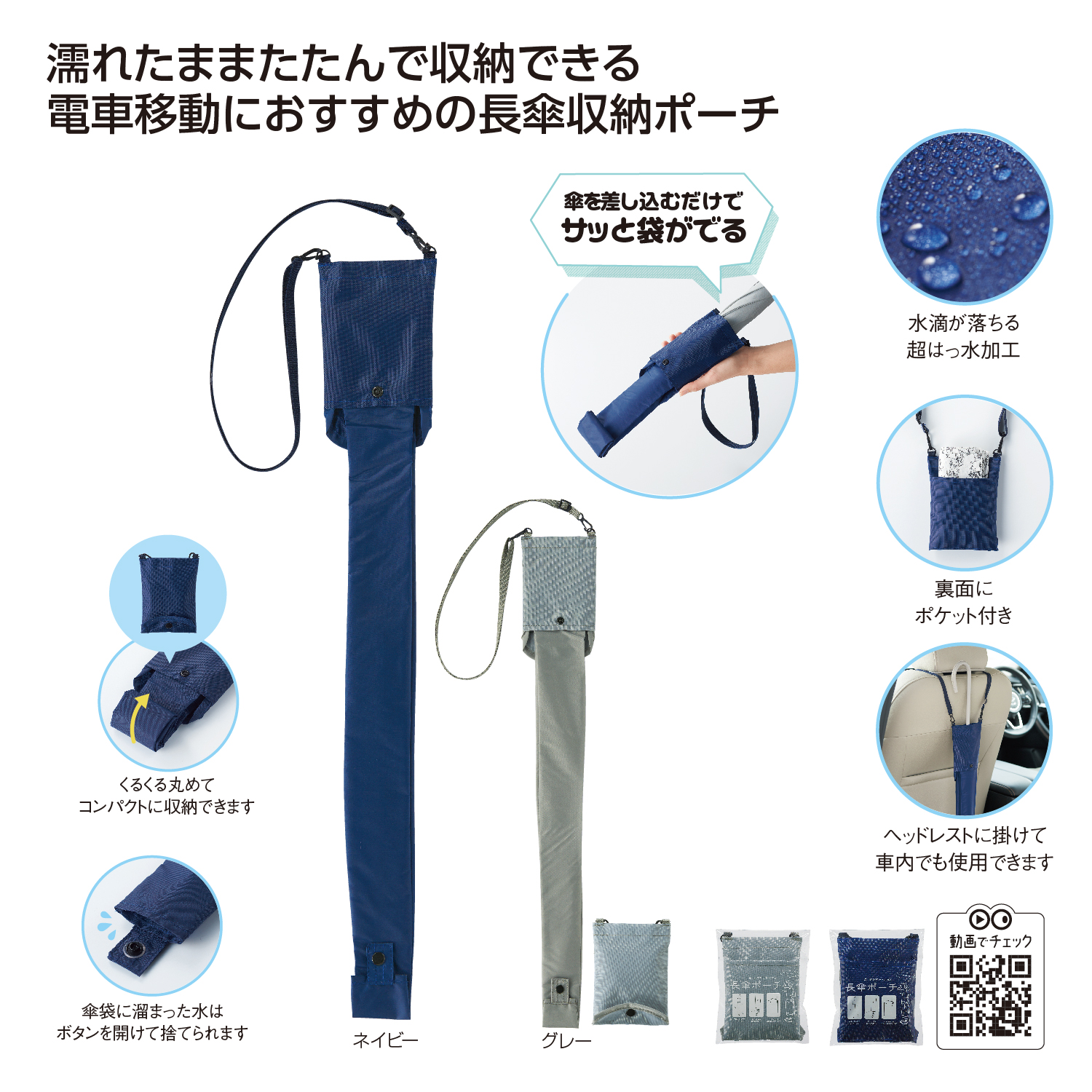 差し込むだけで広がる 長傘ポーチ