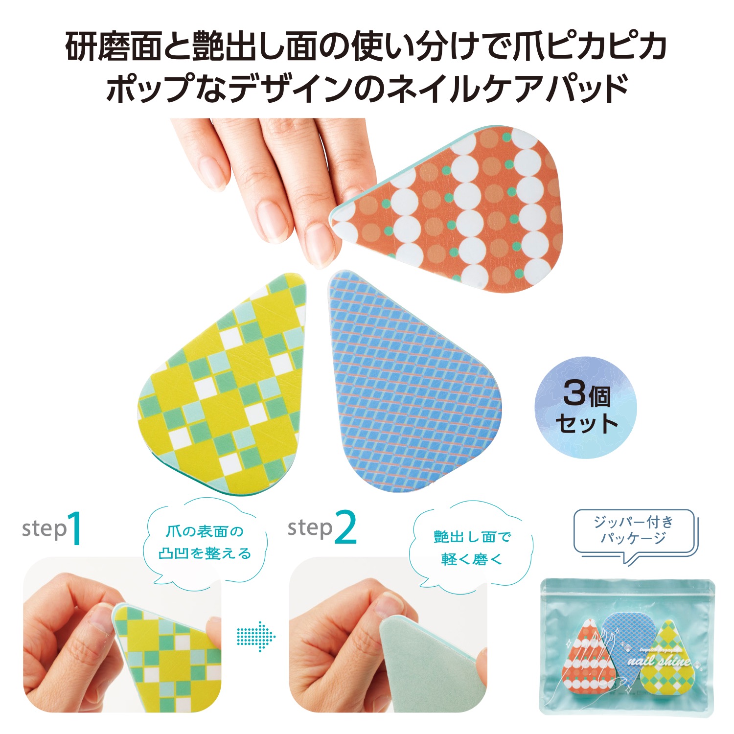 つやっと輝く!ネイルシャイン3個セット