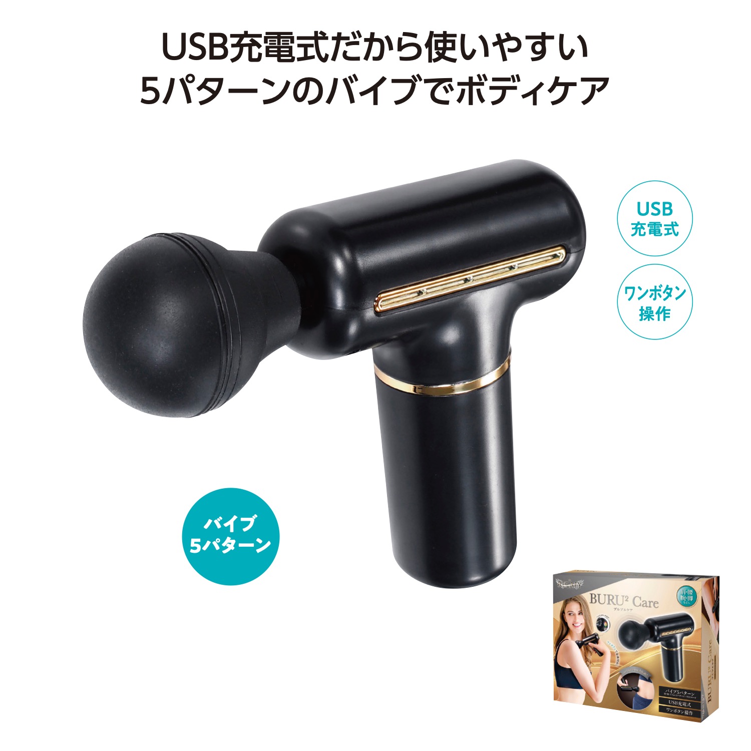 リラフィ ブルブルケア