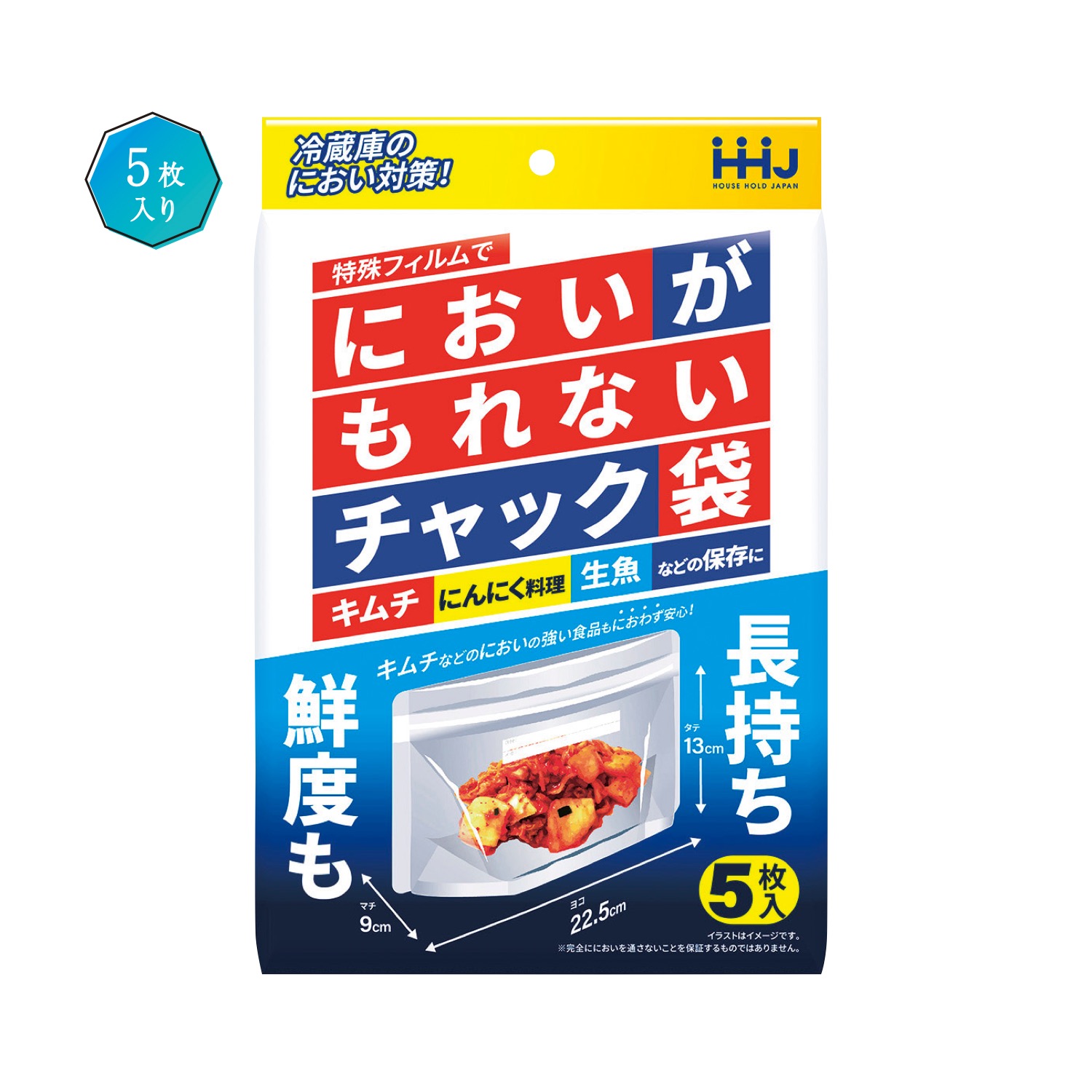 においがもれないチャック袋5枚入