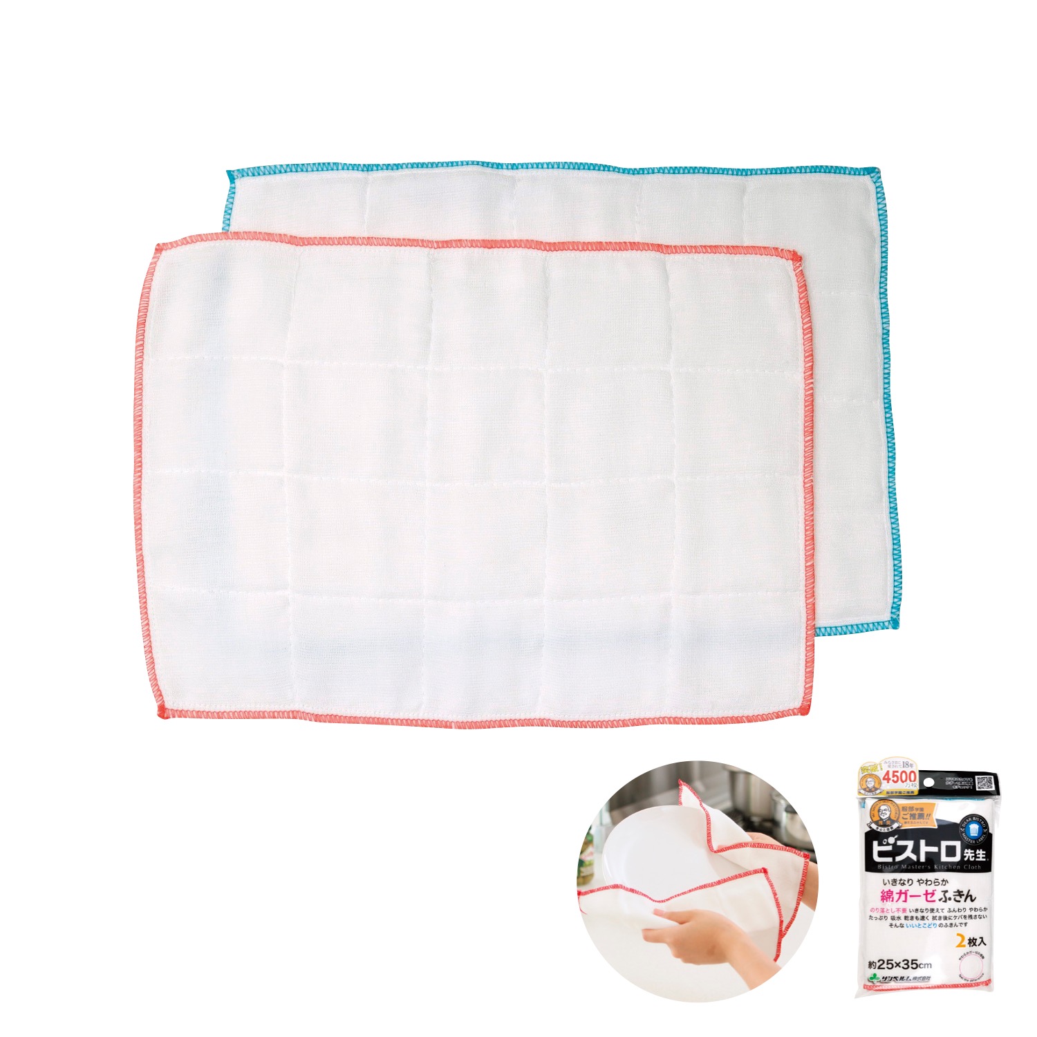 ビストロ先生 綿ガーゼふきん2枚入