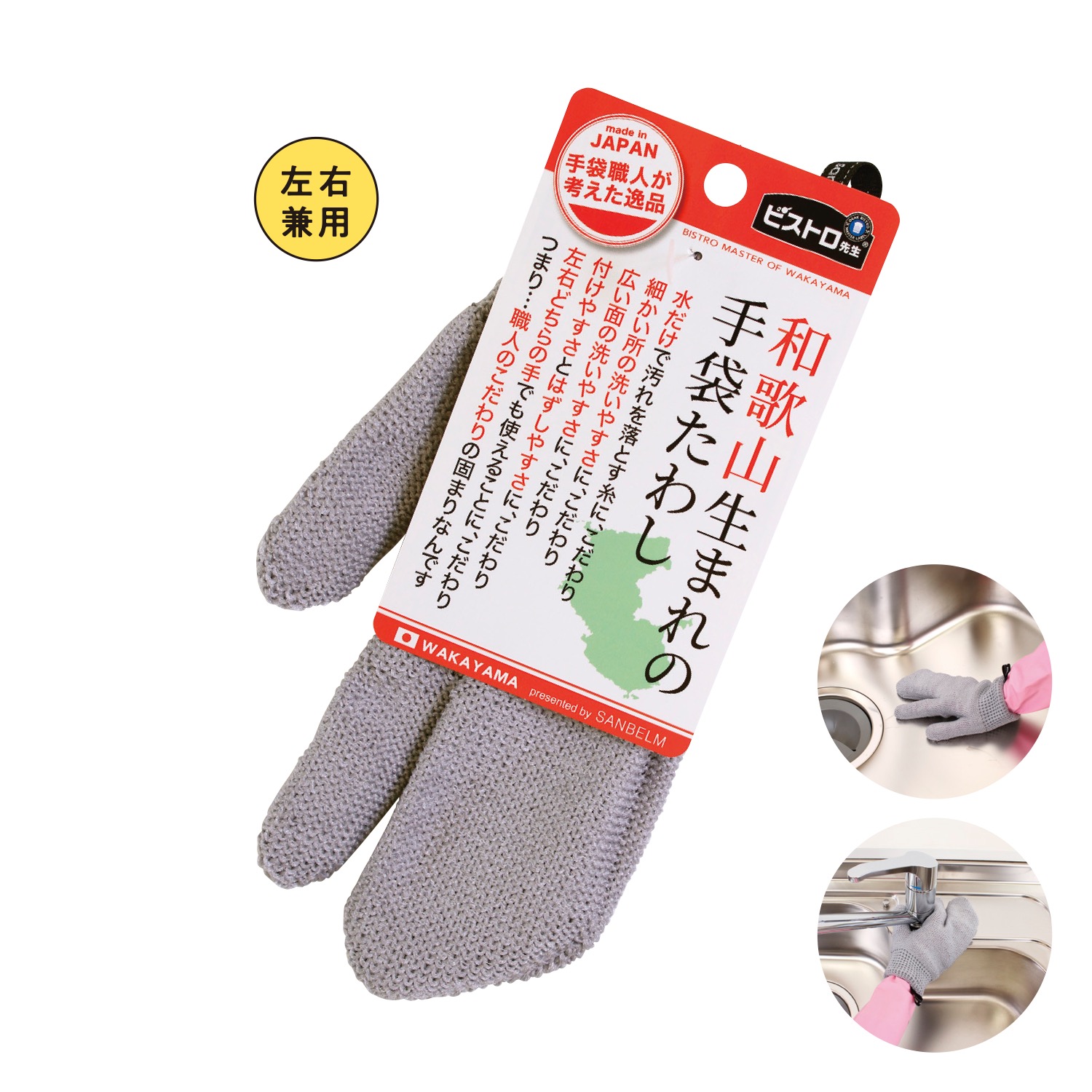 ビストロ先生和歌山生まれの手袋たわし グレー
