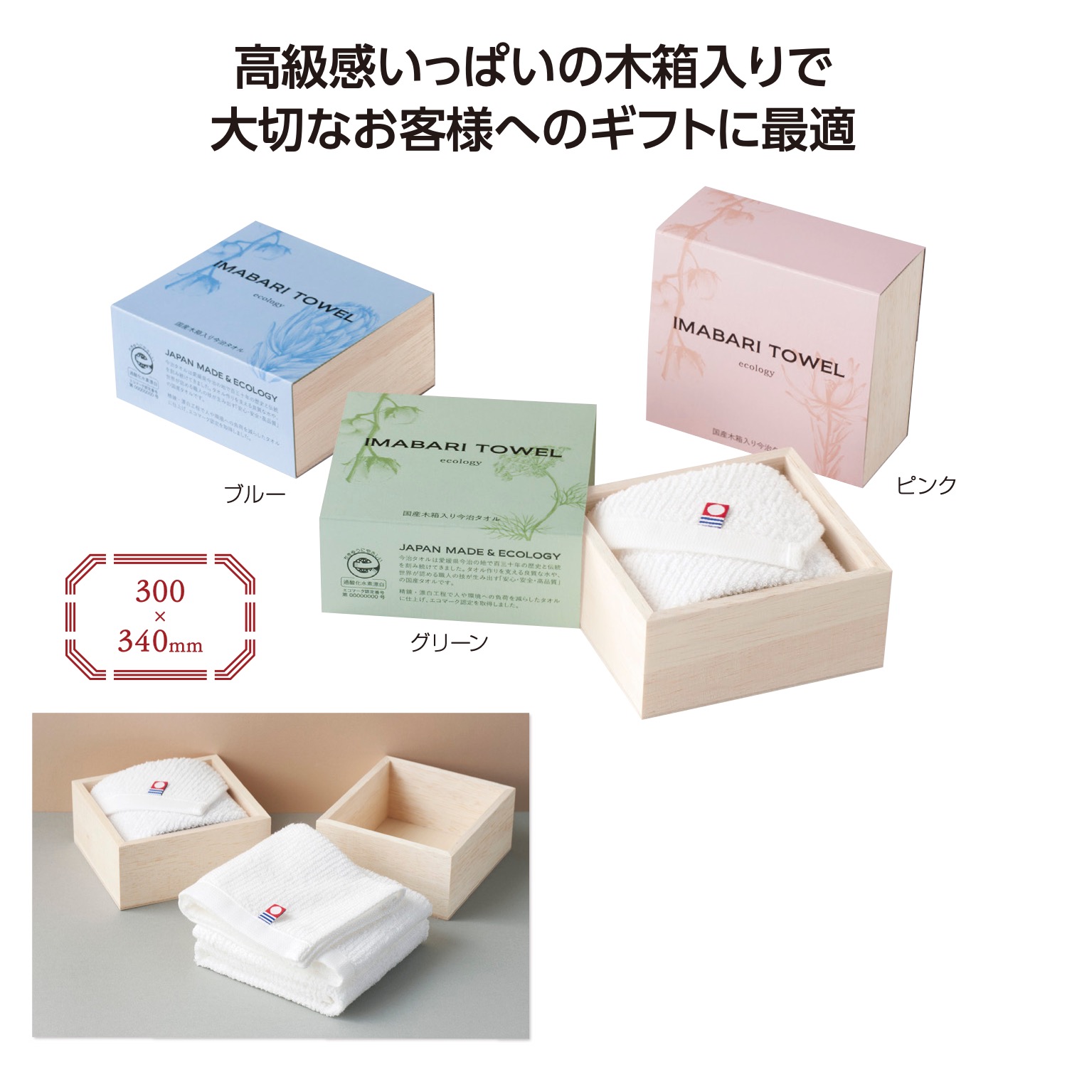 国産木箱入 今治やさしいハンドタオル