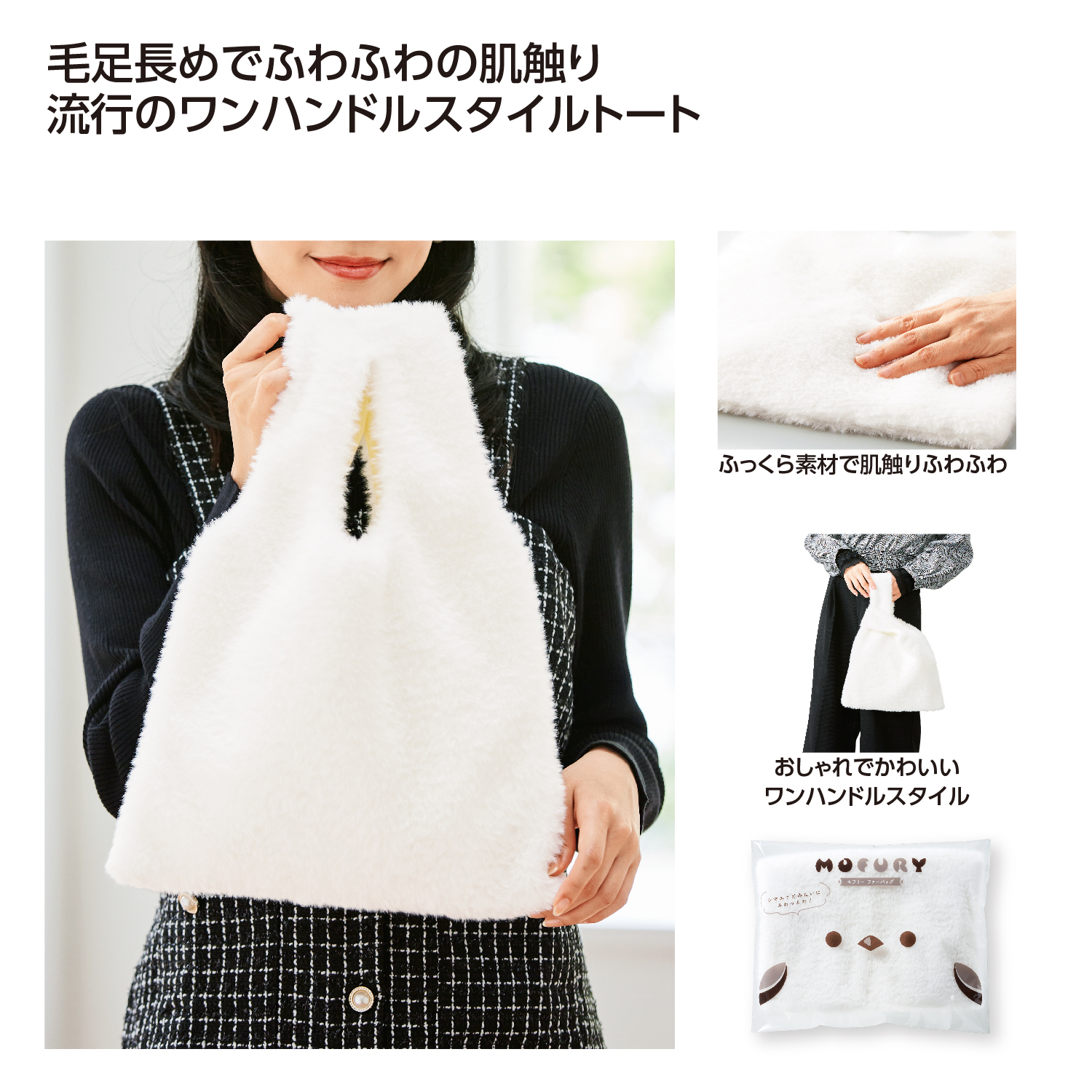 モフリー ファーバッグ