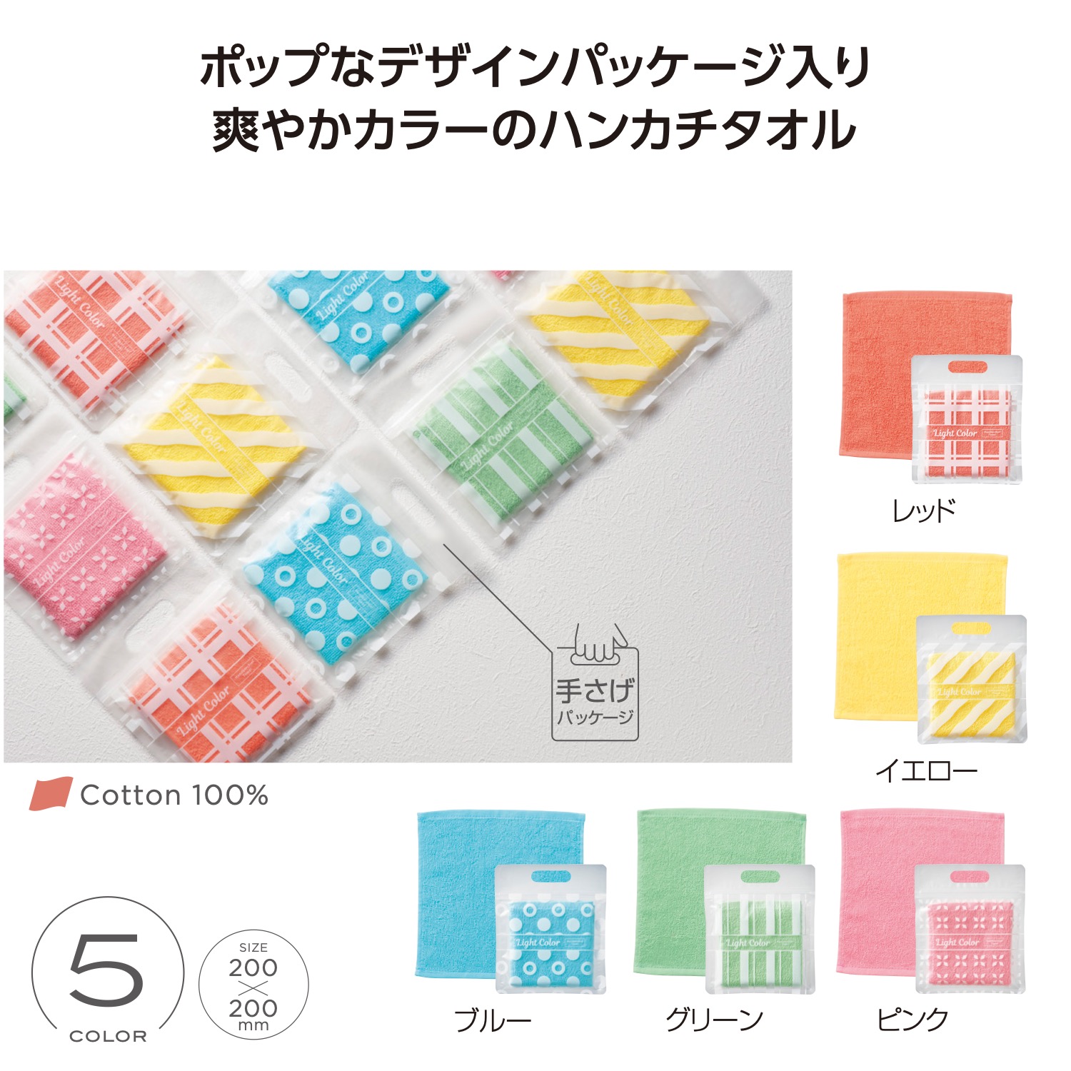 ライトカラー ハンカチタオル