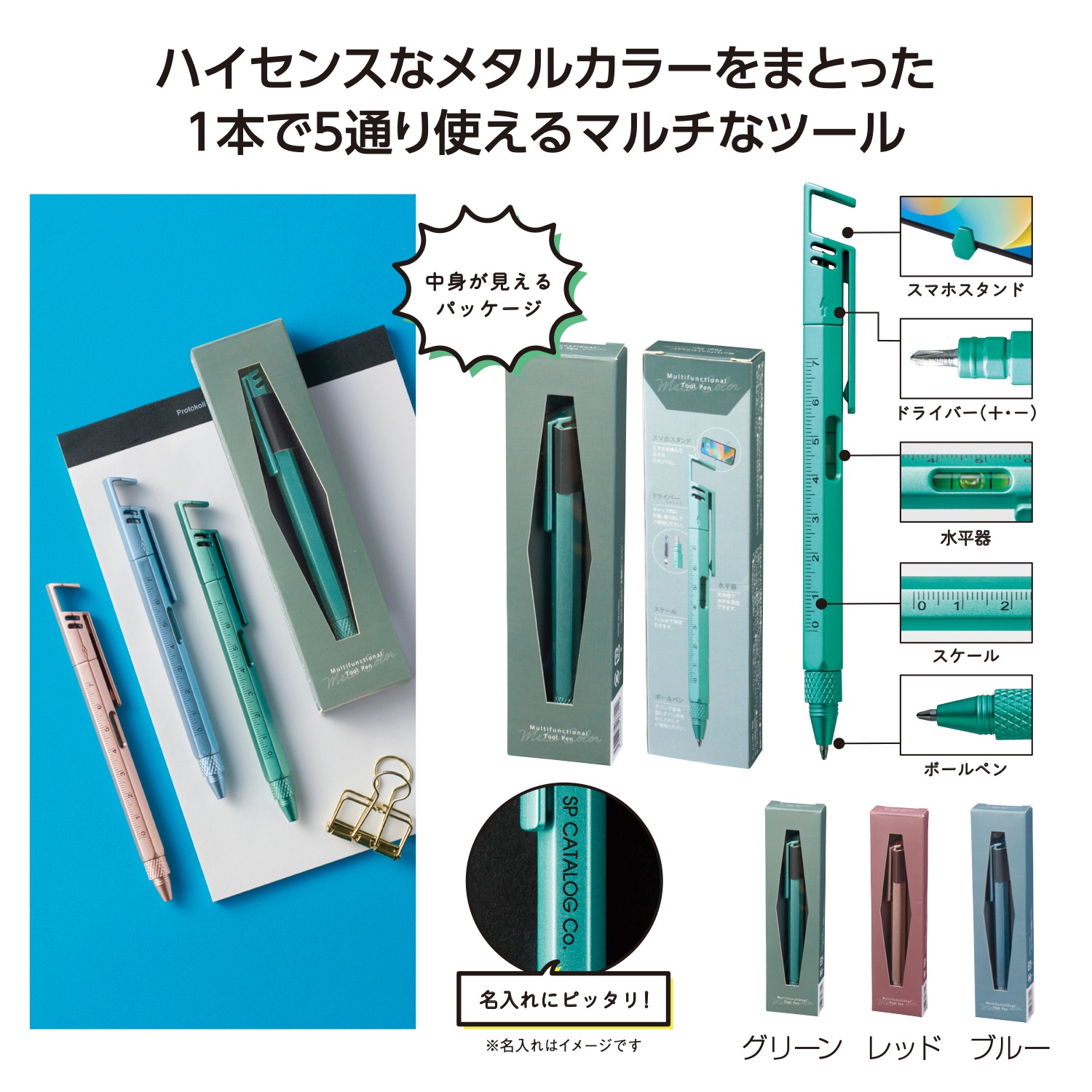 メタカラー多機能ツールペン