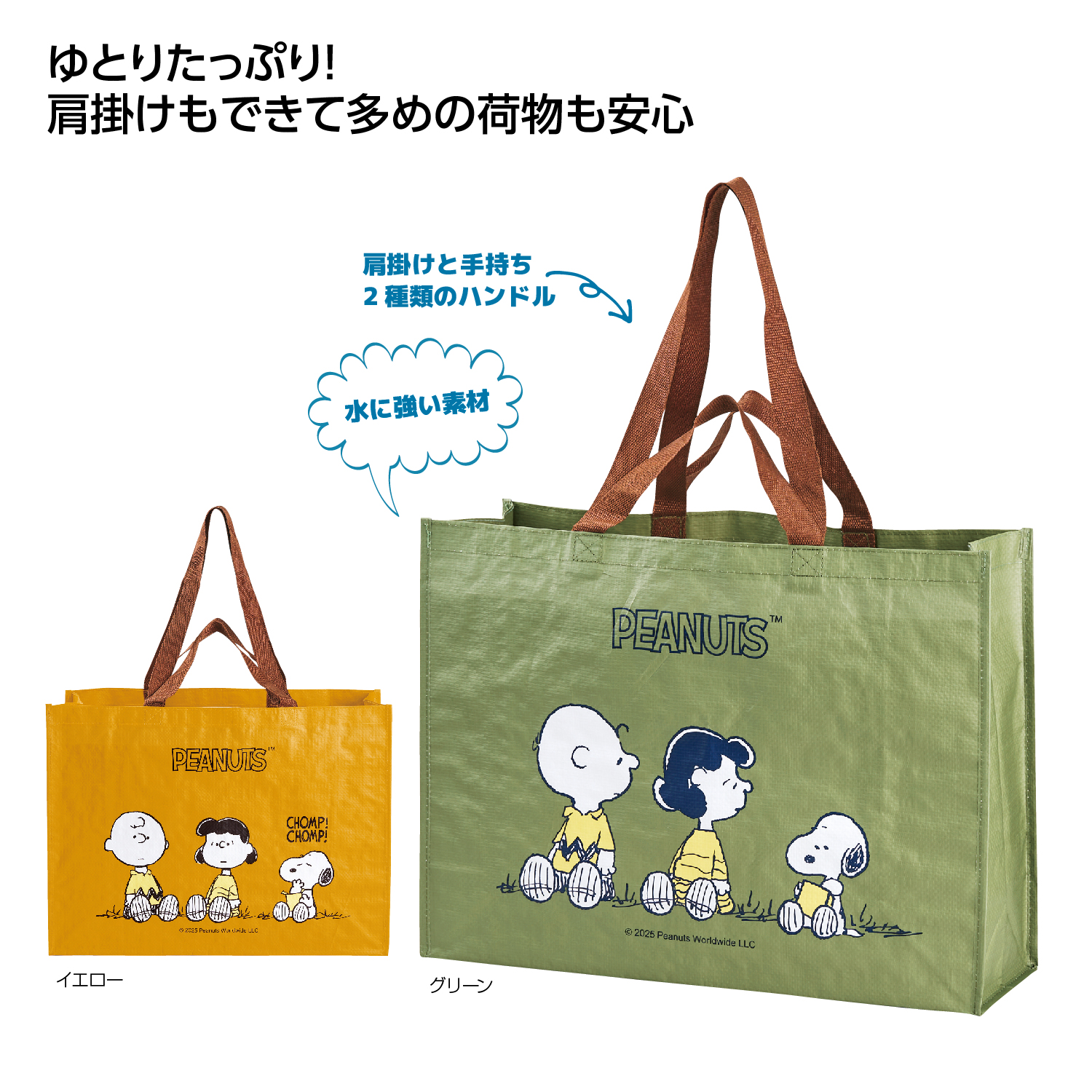 スヌーピー ビッグスクエアバッグ