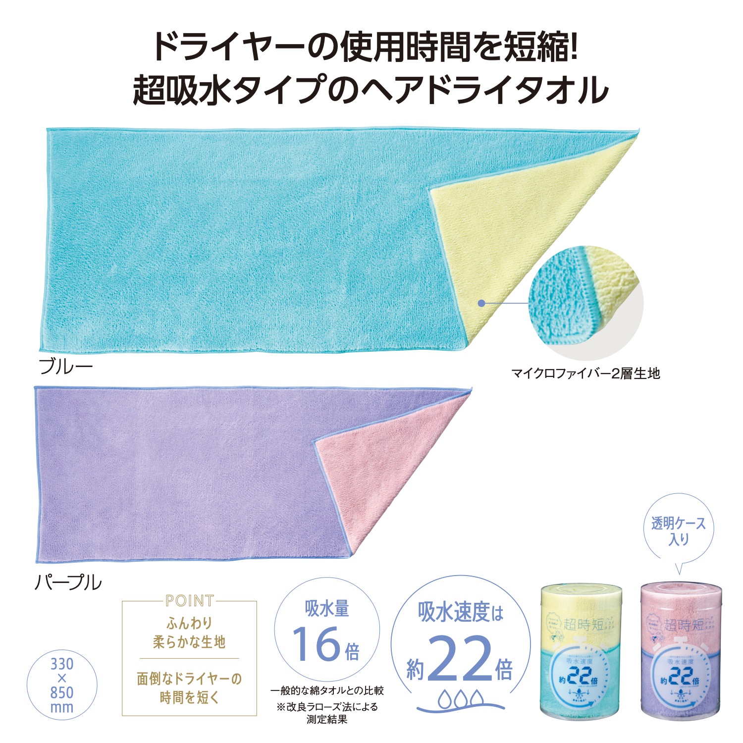 超時短ヘアドライタオル