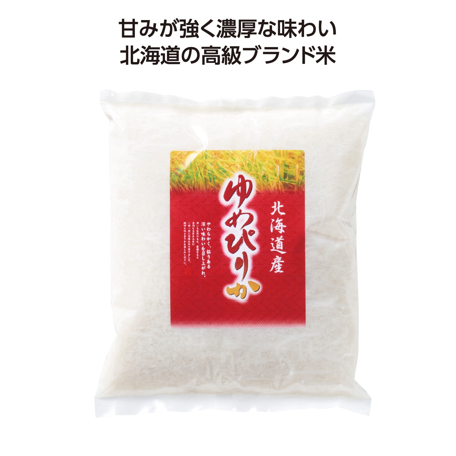 北海道産ゆめぴりか1kg