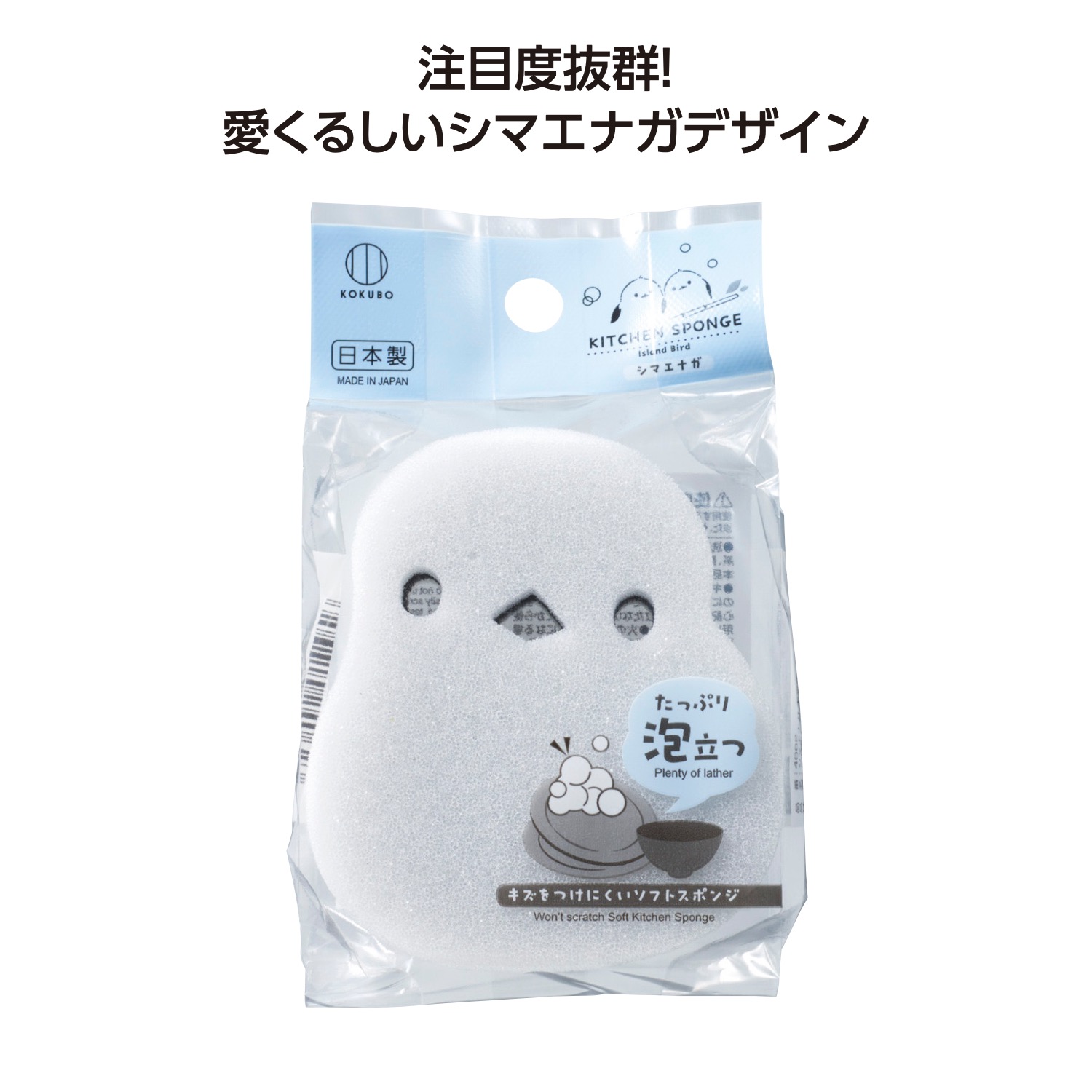 シマエナガキッチンスポンジ