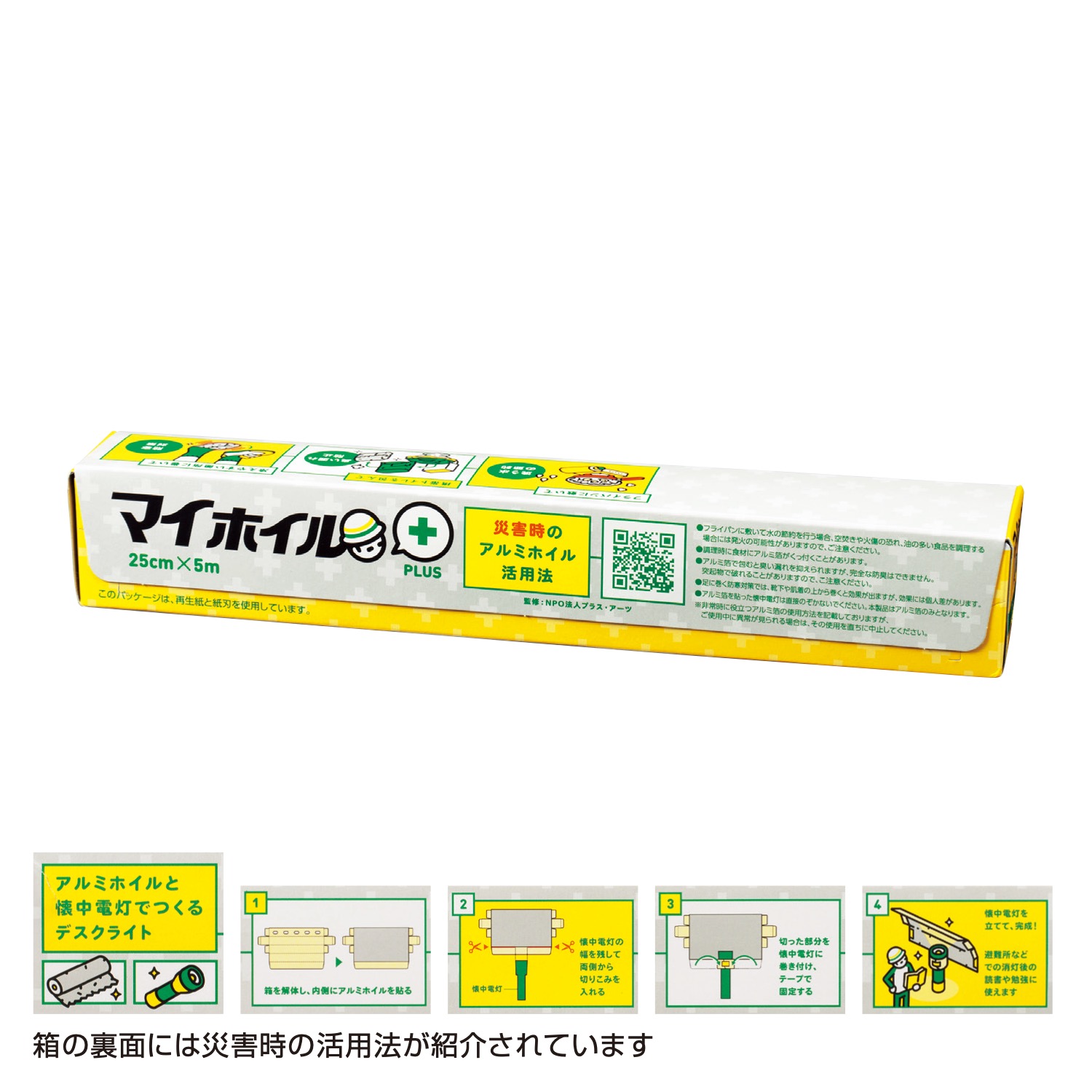 マイホイルプラス25cm×5m