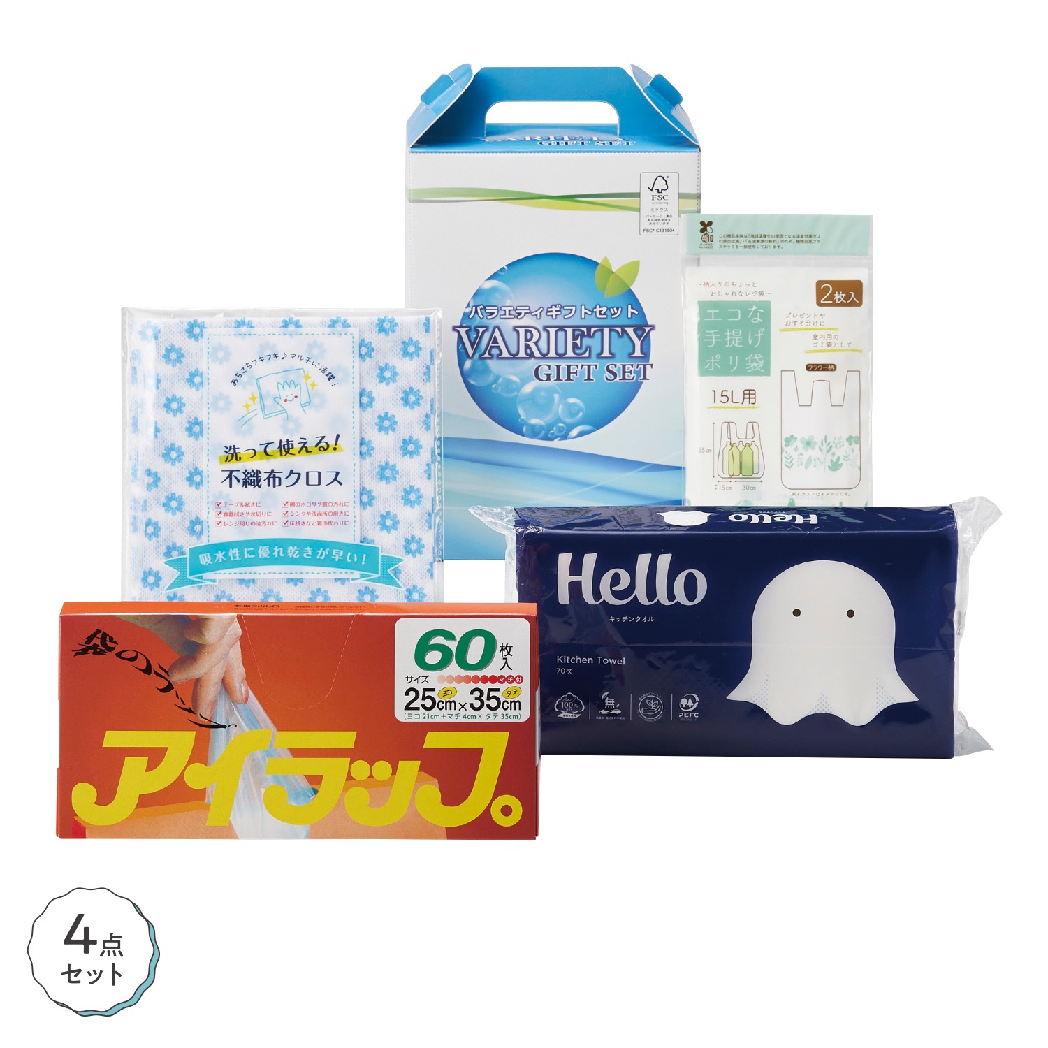 生活応援 バラエティ4点セット