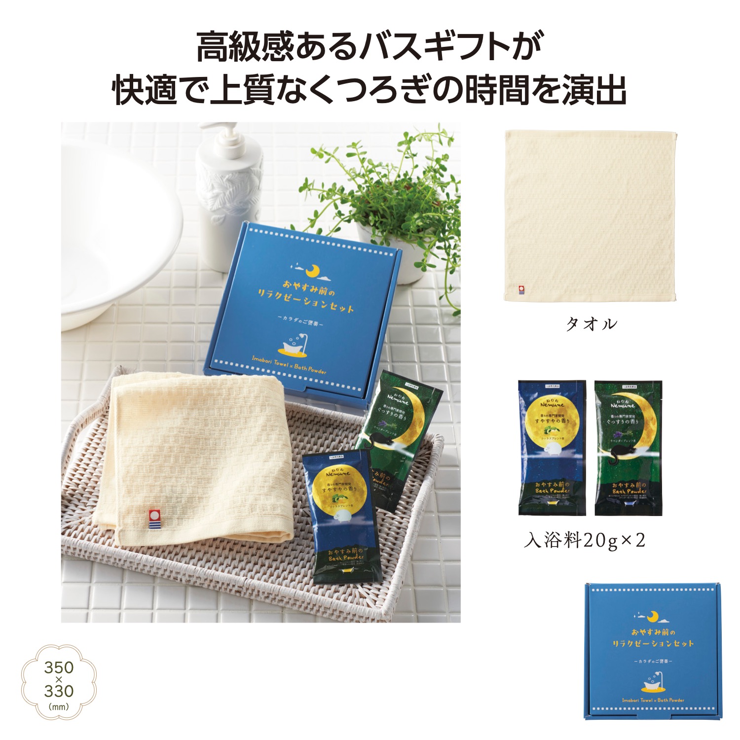 カラダのご褒美 おやすみ前のリラクゼーションセット