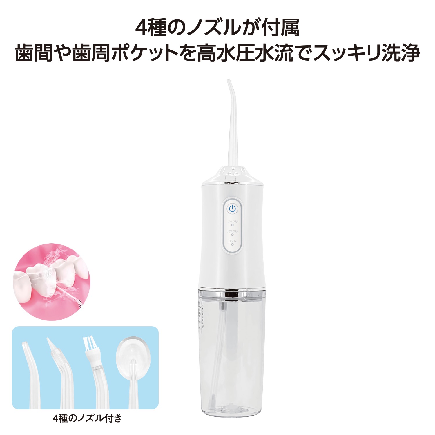 USB充電式 口腔洗浄機デンタルクリア