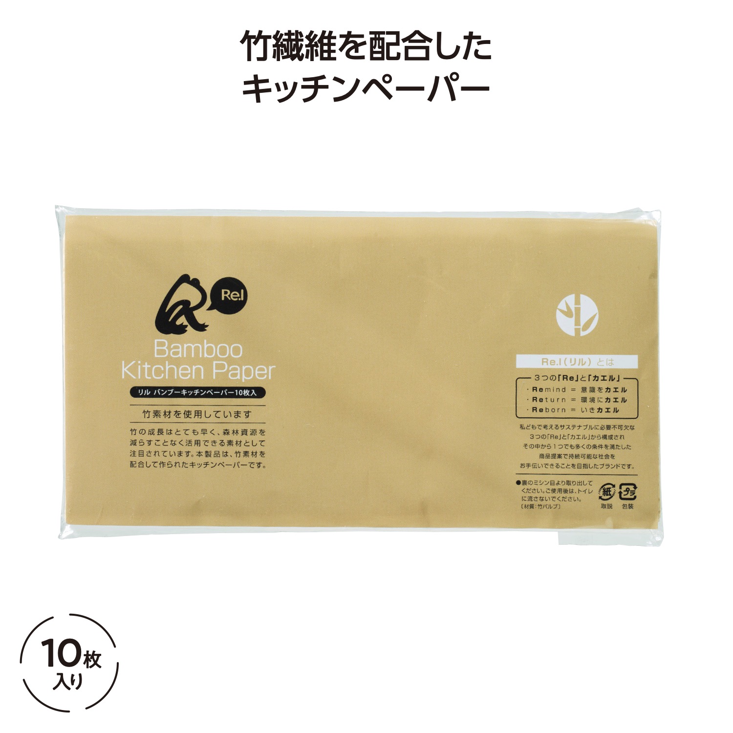 リル バンブーキッチンペーパー 10枚入