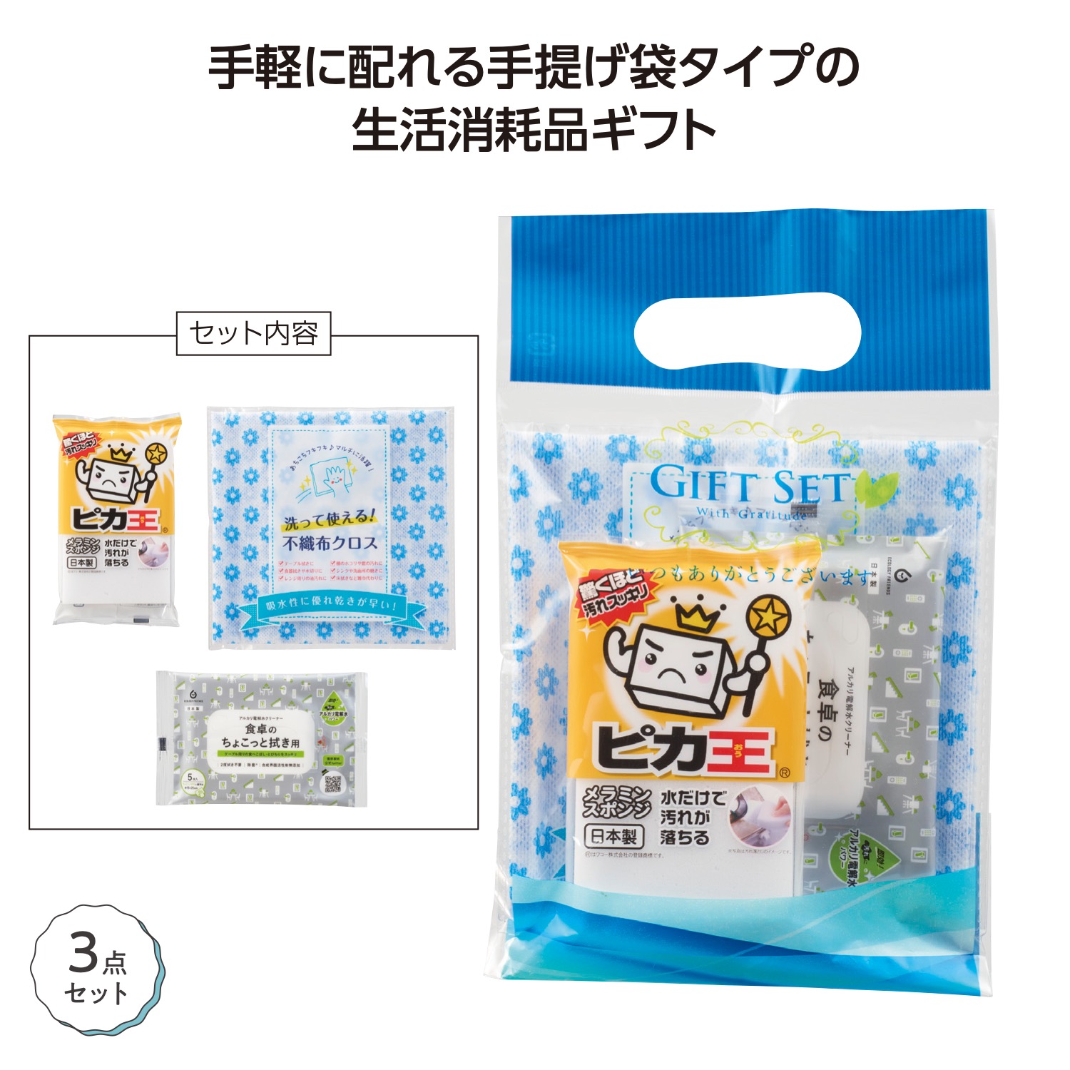 ハウスクリーンプチギフト