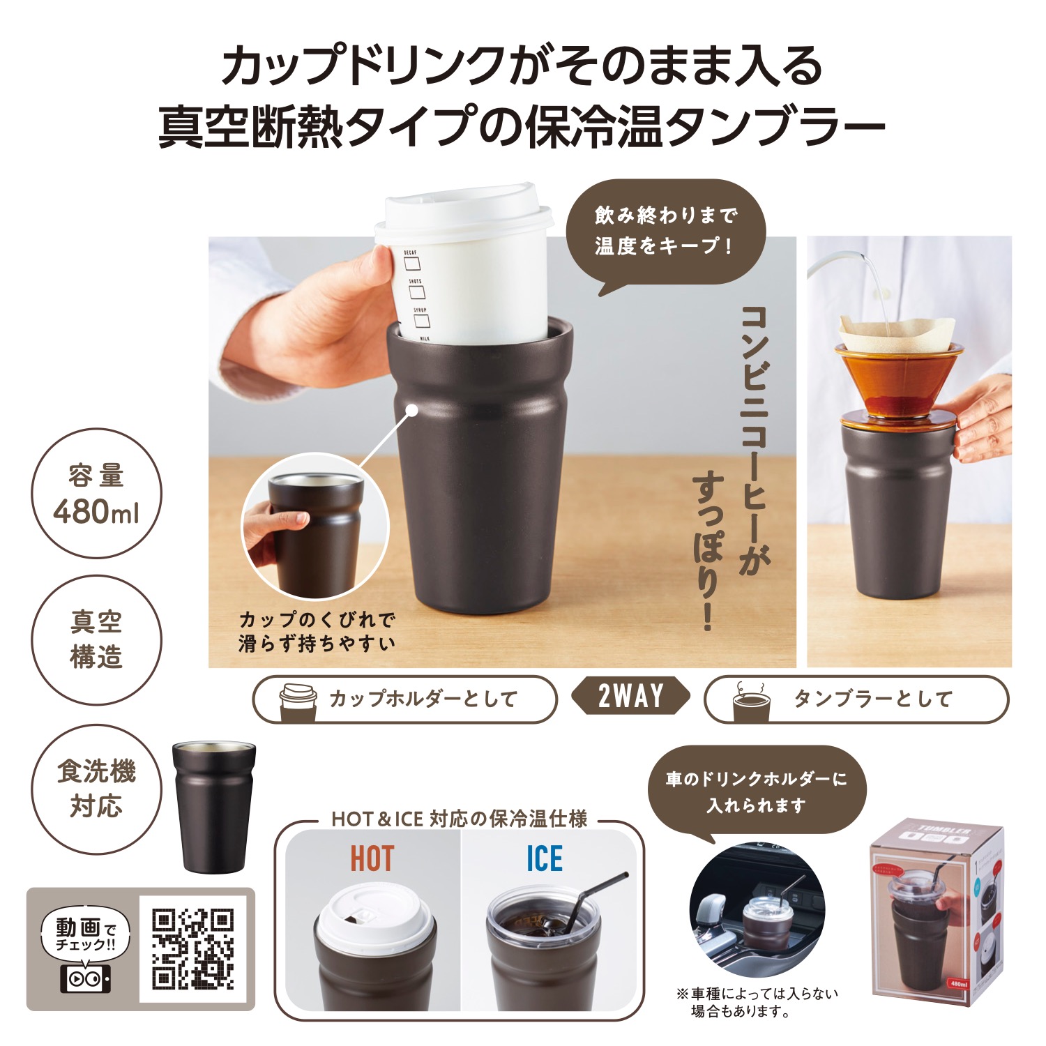 カップをそのままIN!真空断熱タンブラー