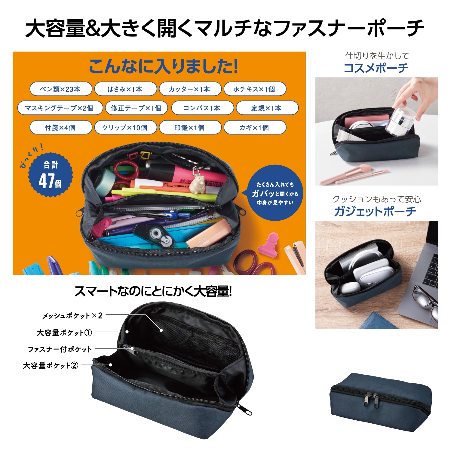 パッ!と広がるたっぷりポーチ