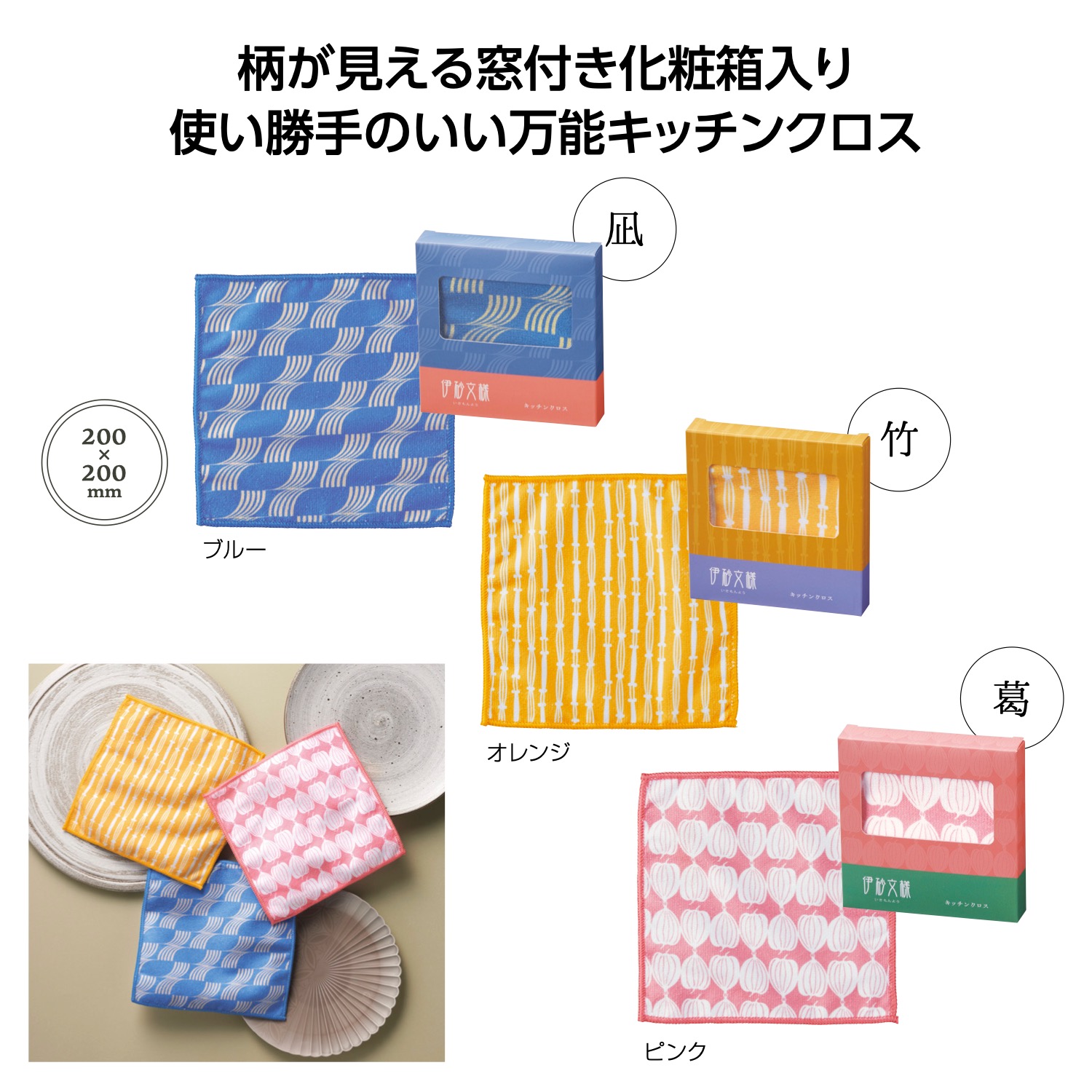 伊砂文様 キッチンクロス