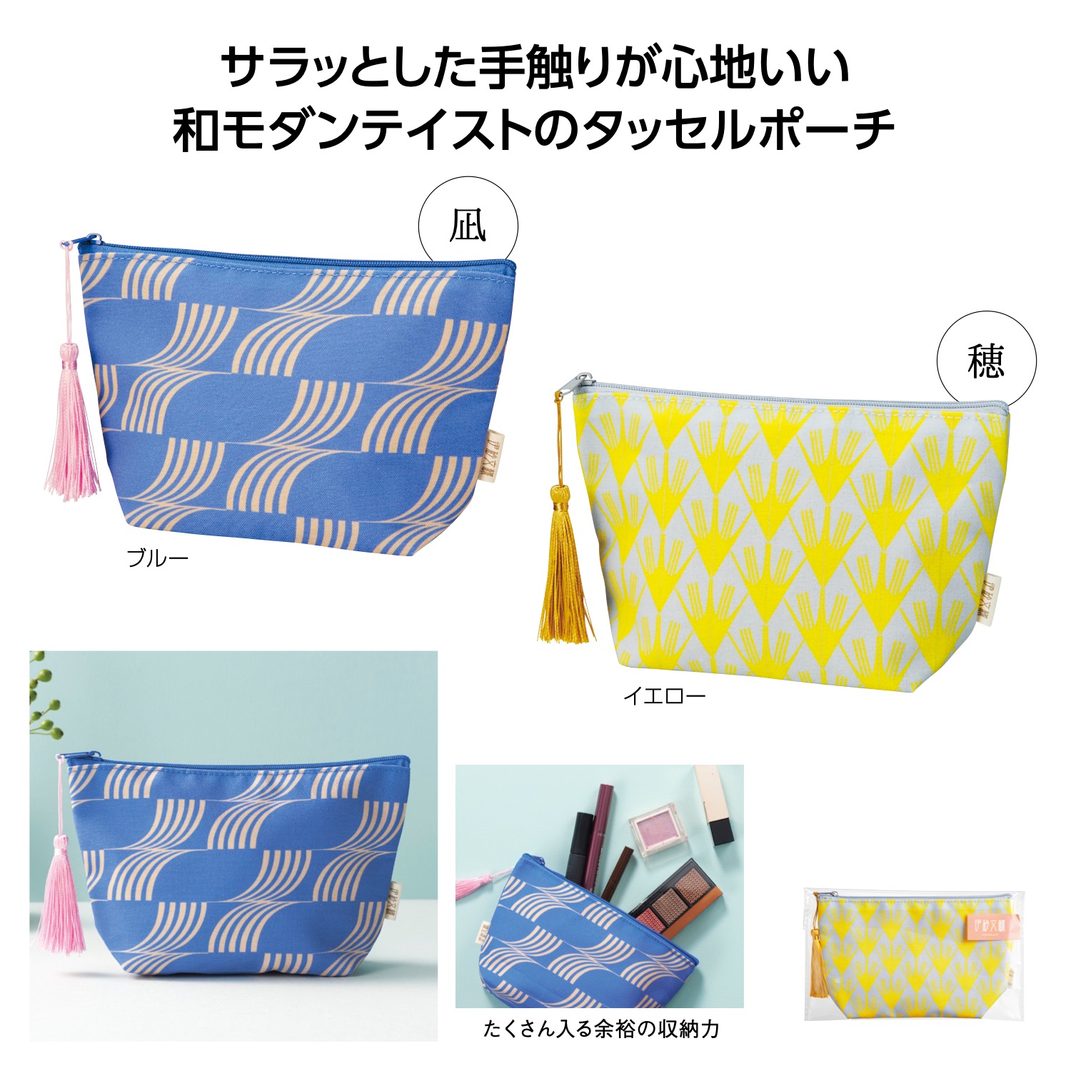 伊砂文様 タッセルポーチ