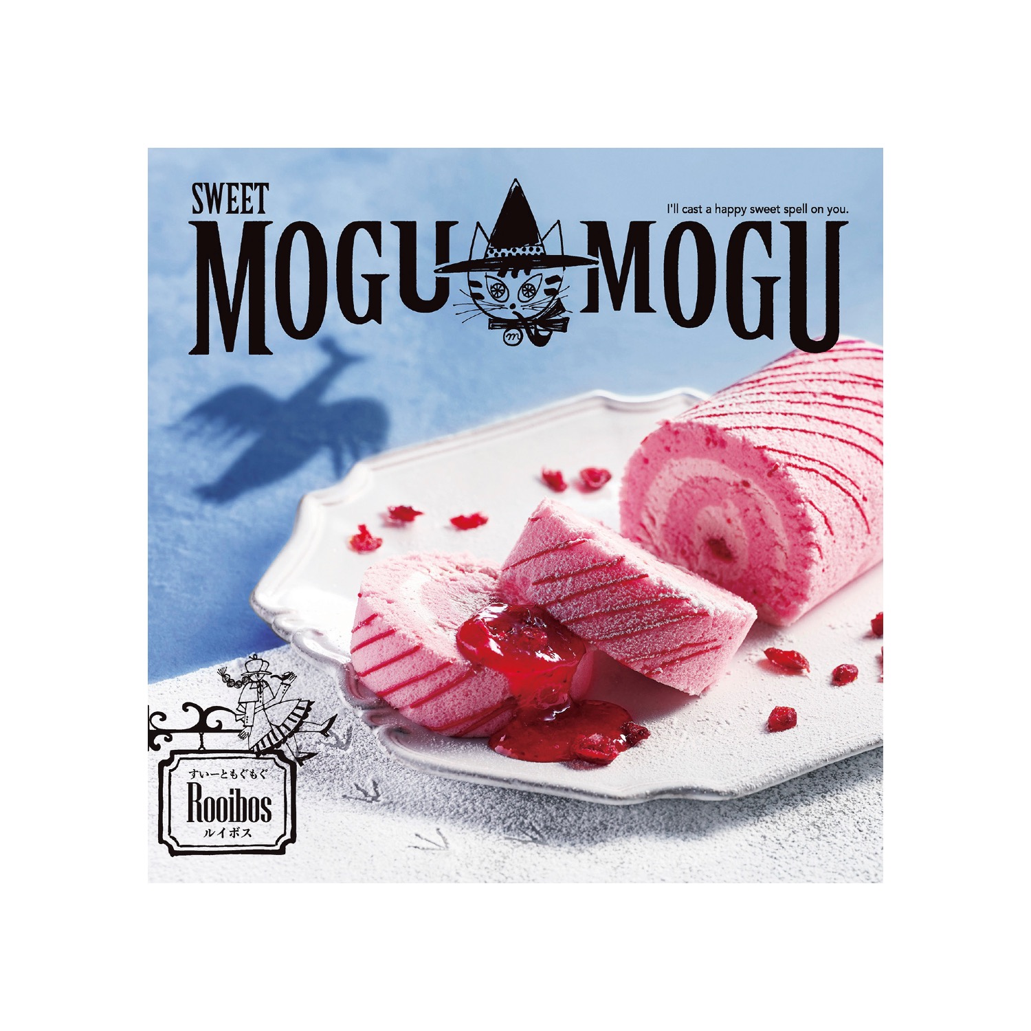 すいーともぐもぐ ルイボス