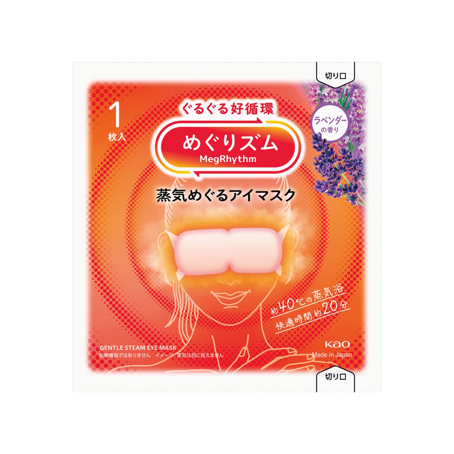 めぐりズム 蒸気めぐるアイマスク1枚 ラベンダー