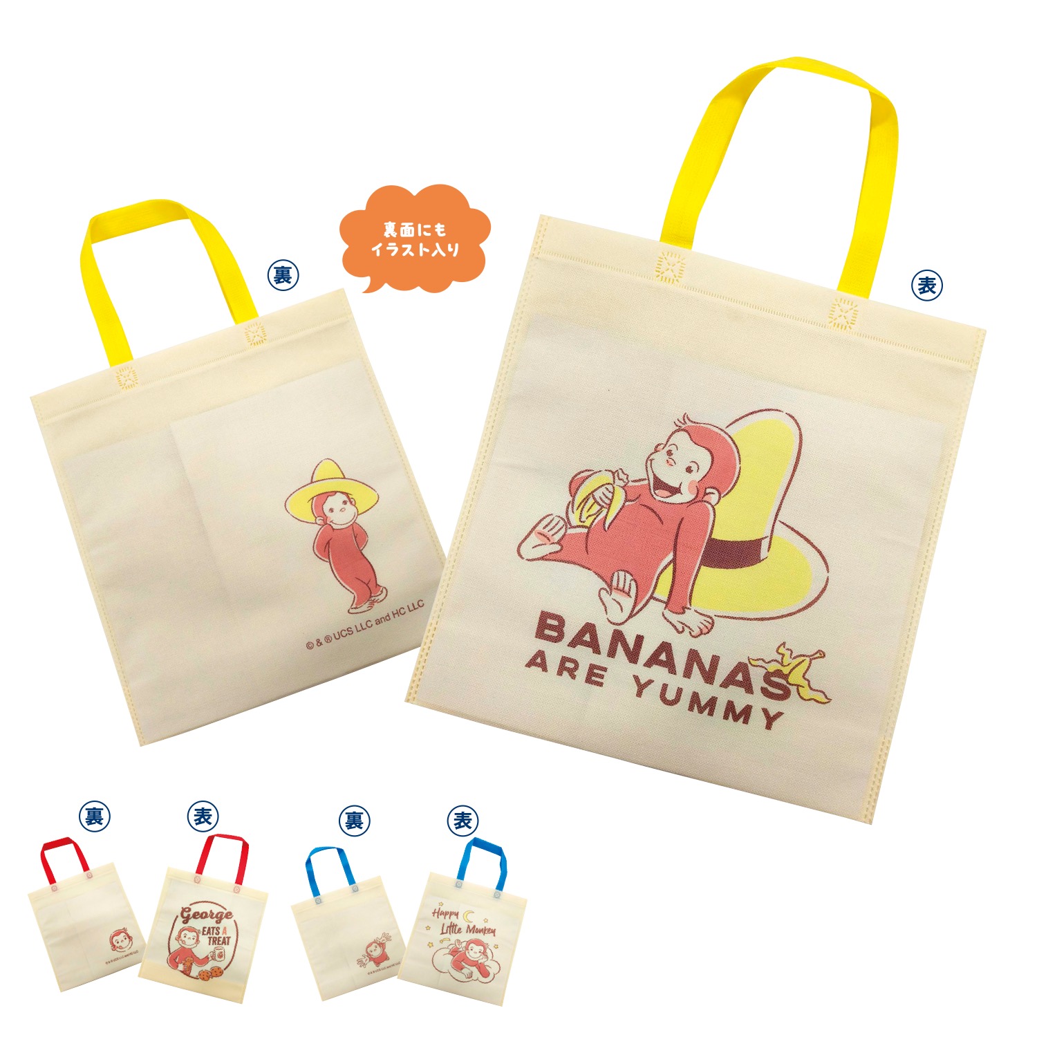 おさるのジョージ不織布トートバッグ