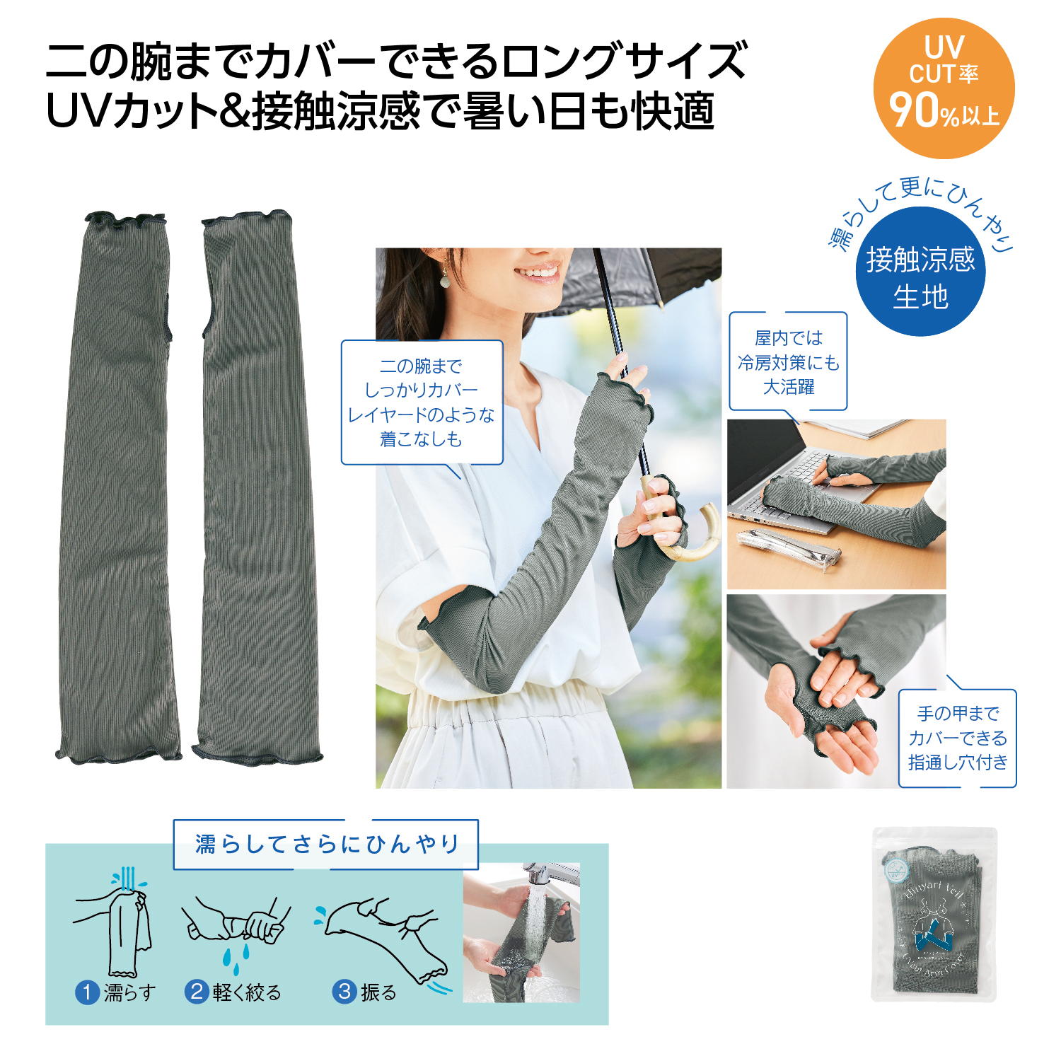 ひんやりベール UVカットアームカバー